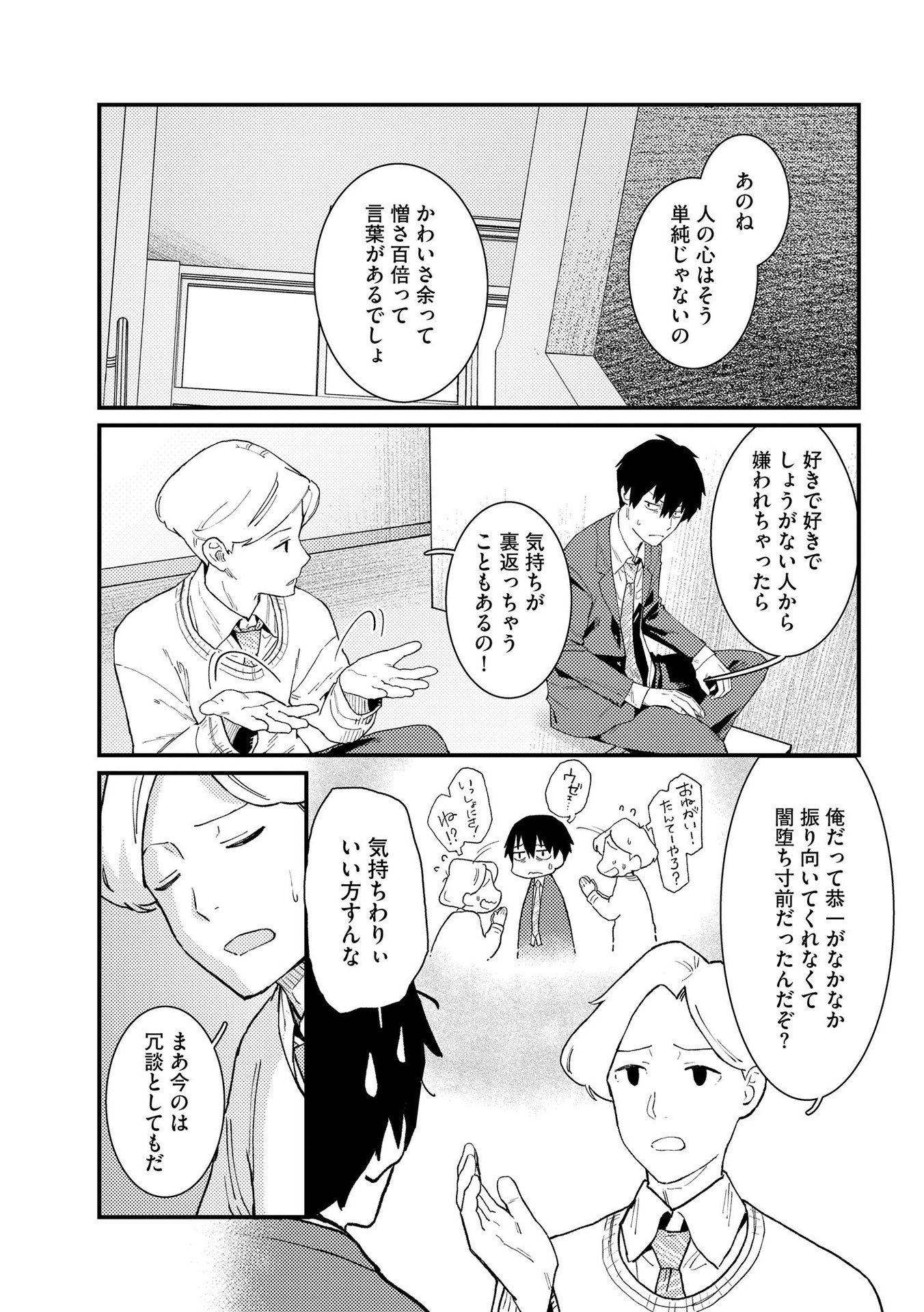 IJOU SHINRI HAN VS MIRAI SHI TANTEI Chapter 12 - Page 5