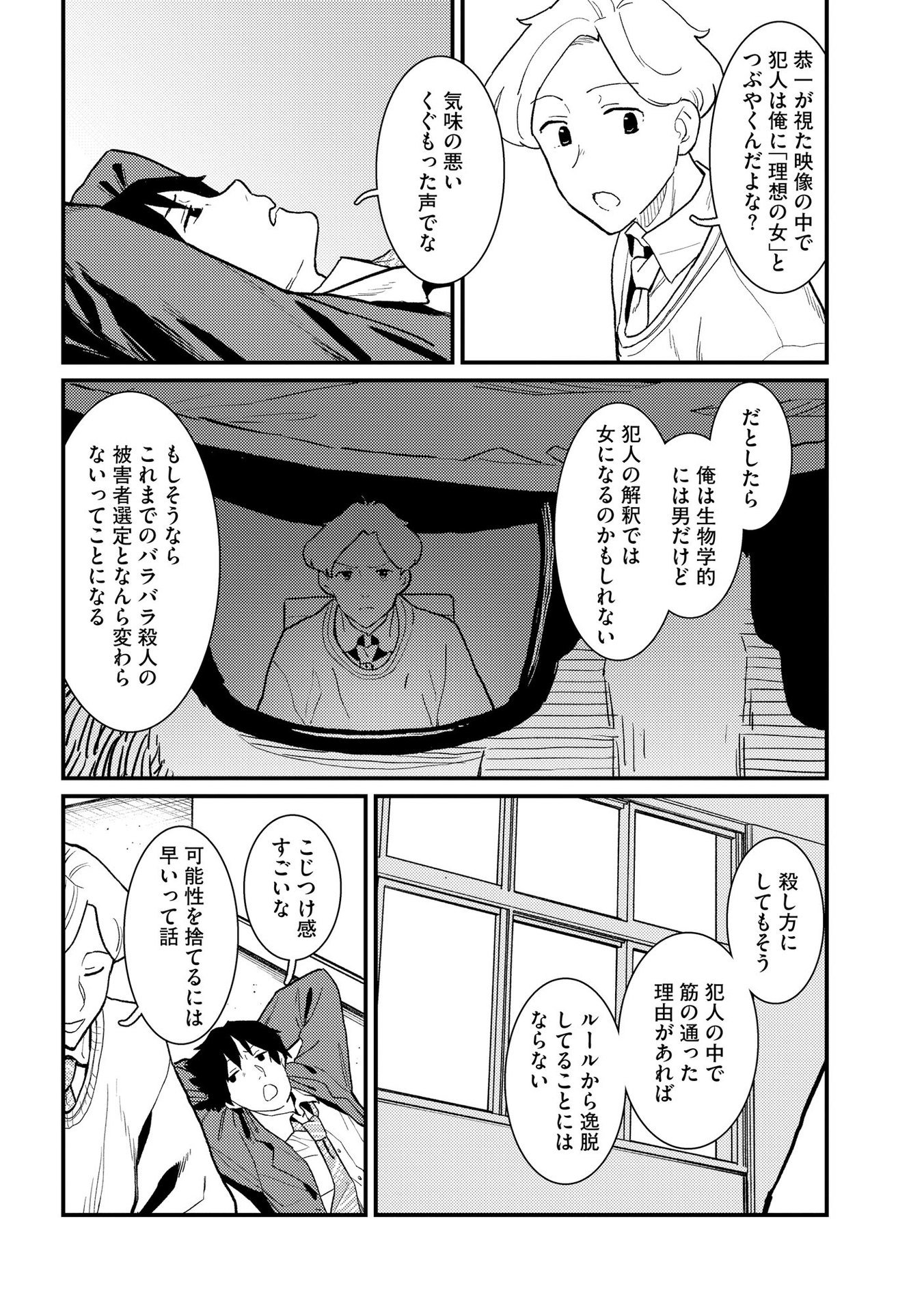 IJOU SHINRI HAN VS MIRAI SHI TANTEI Chapter 6 - Page 4