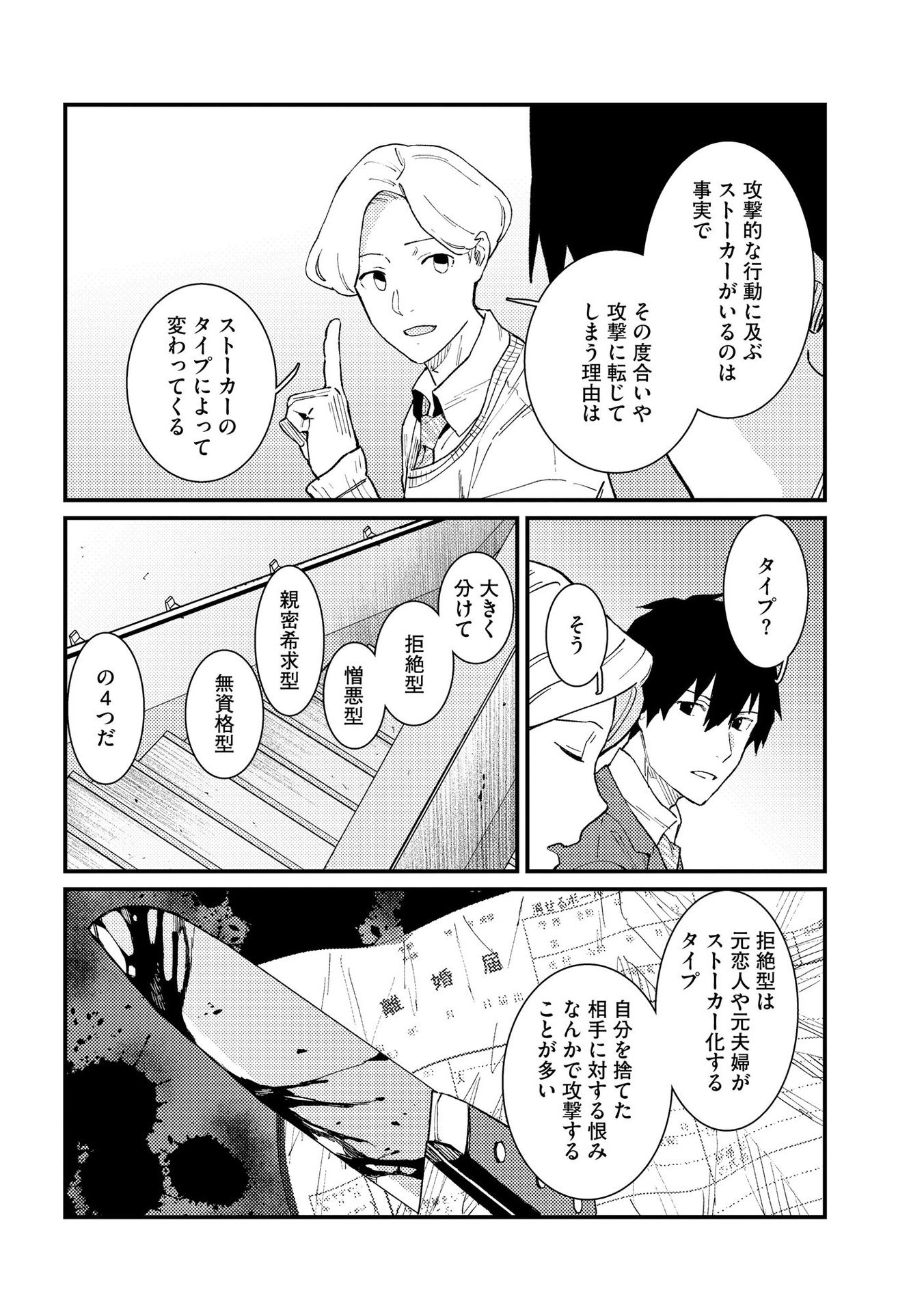 IJOU SHINRI HAN VS MIRAI SHI TANTEI Chapter 12 - Page 6