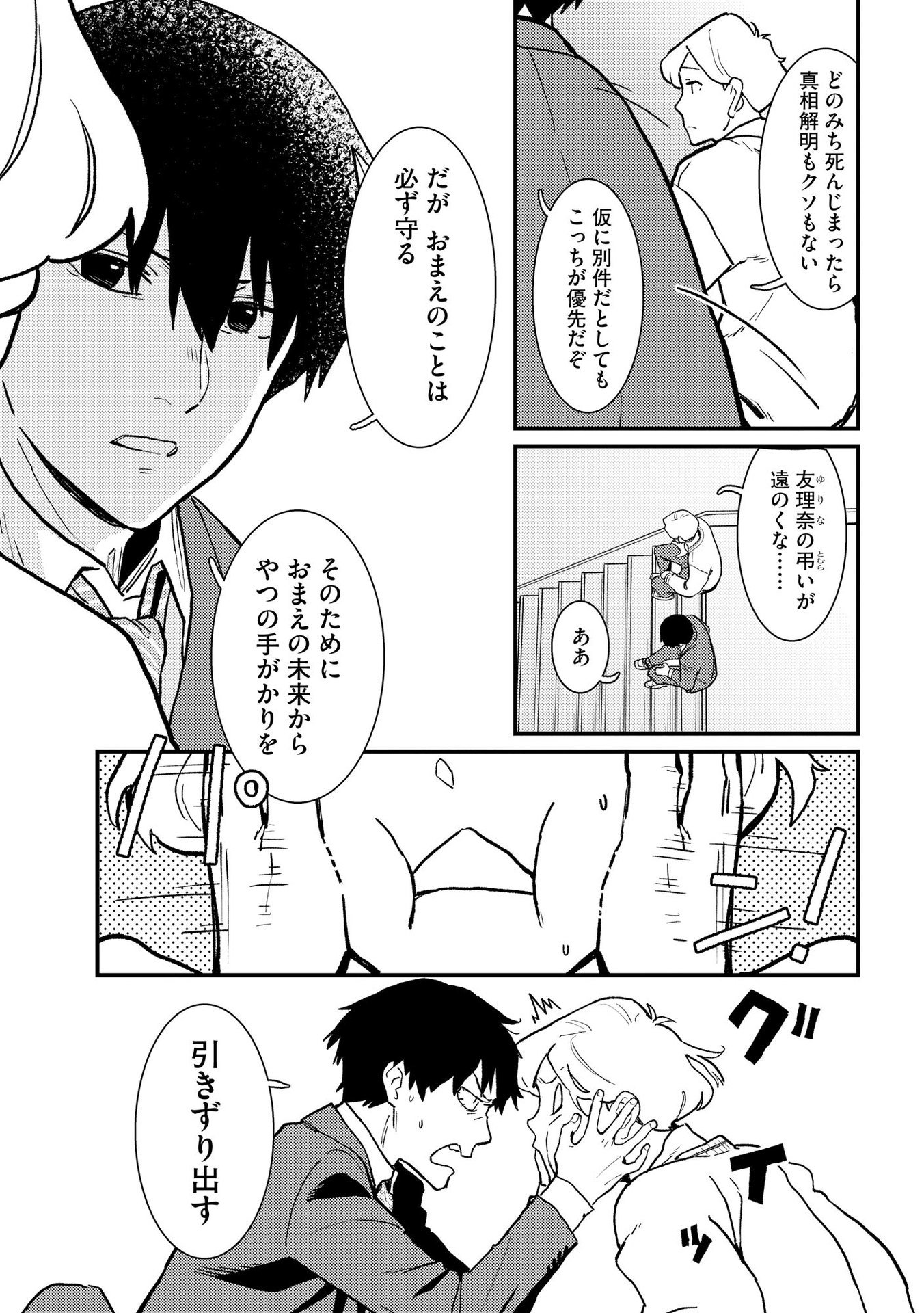 IJOU SHINRI HAN VS MIRAI SHI TANTEI Chapter 6 - Page 5