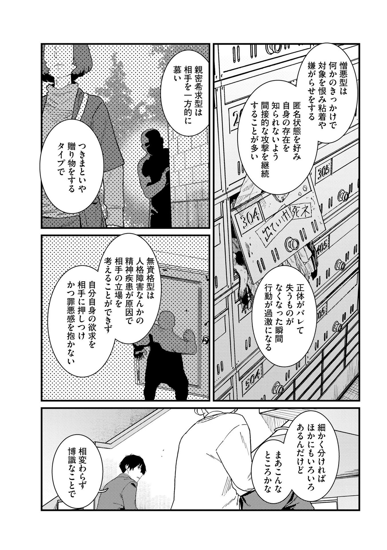 IJOU SHINRI HAN VS MIRAI SHI TANTEI Chapter 12 - Page 7