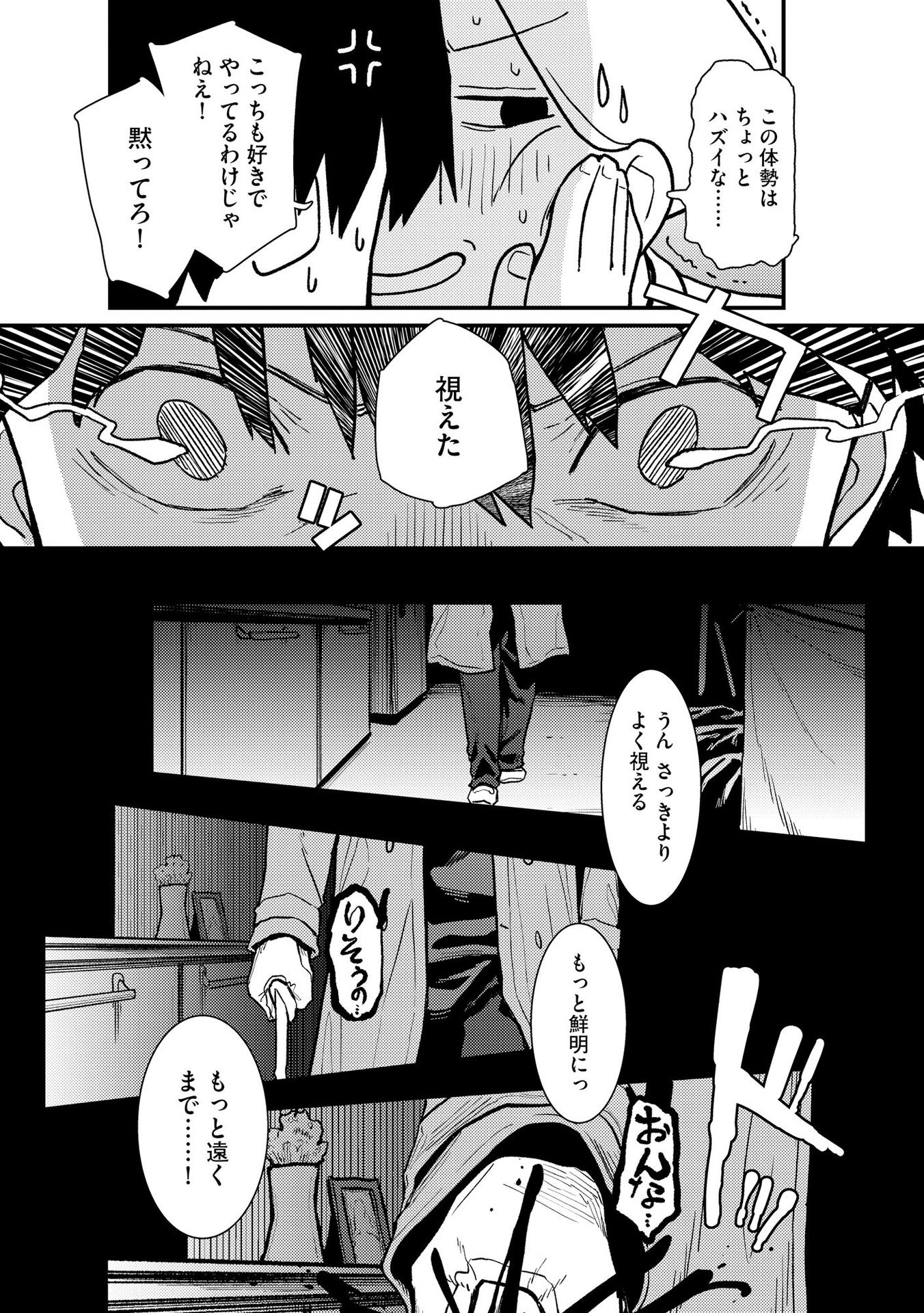 IJOU SHINRI HAN VS MIRAI SHI TANTEI Chapter 6 - Page 6