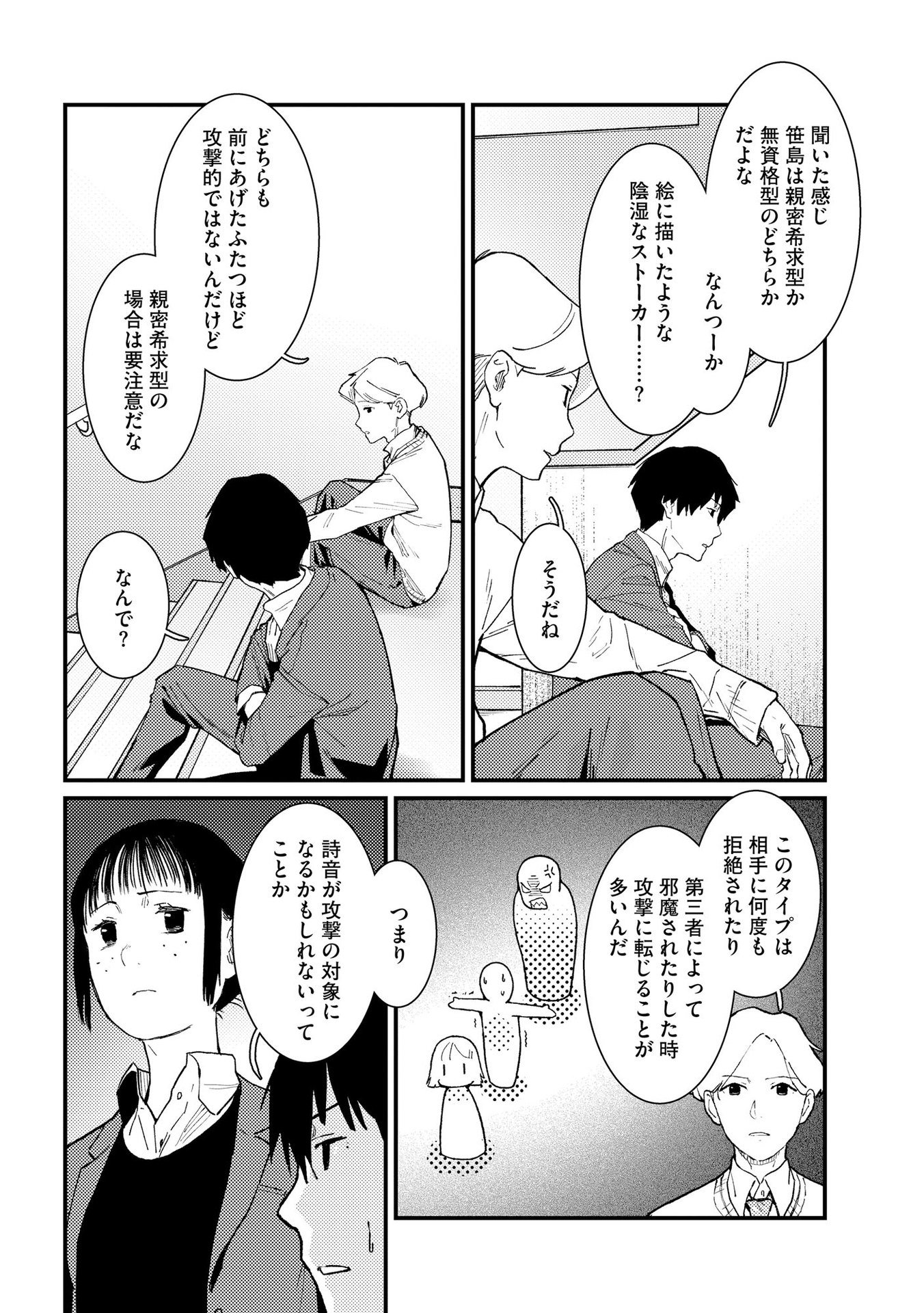 IJOU SHINRI HAN VS MIRAI SHI TANTEI Chapter 12 - Page 8