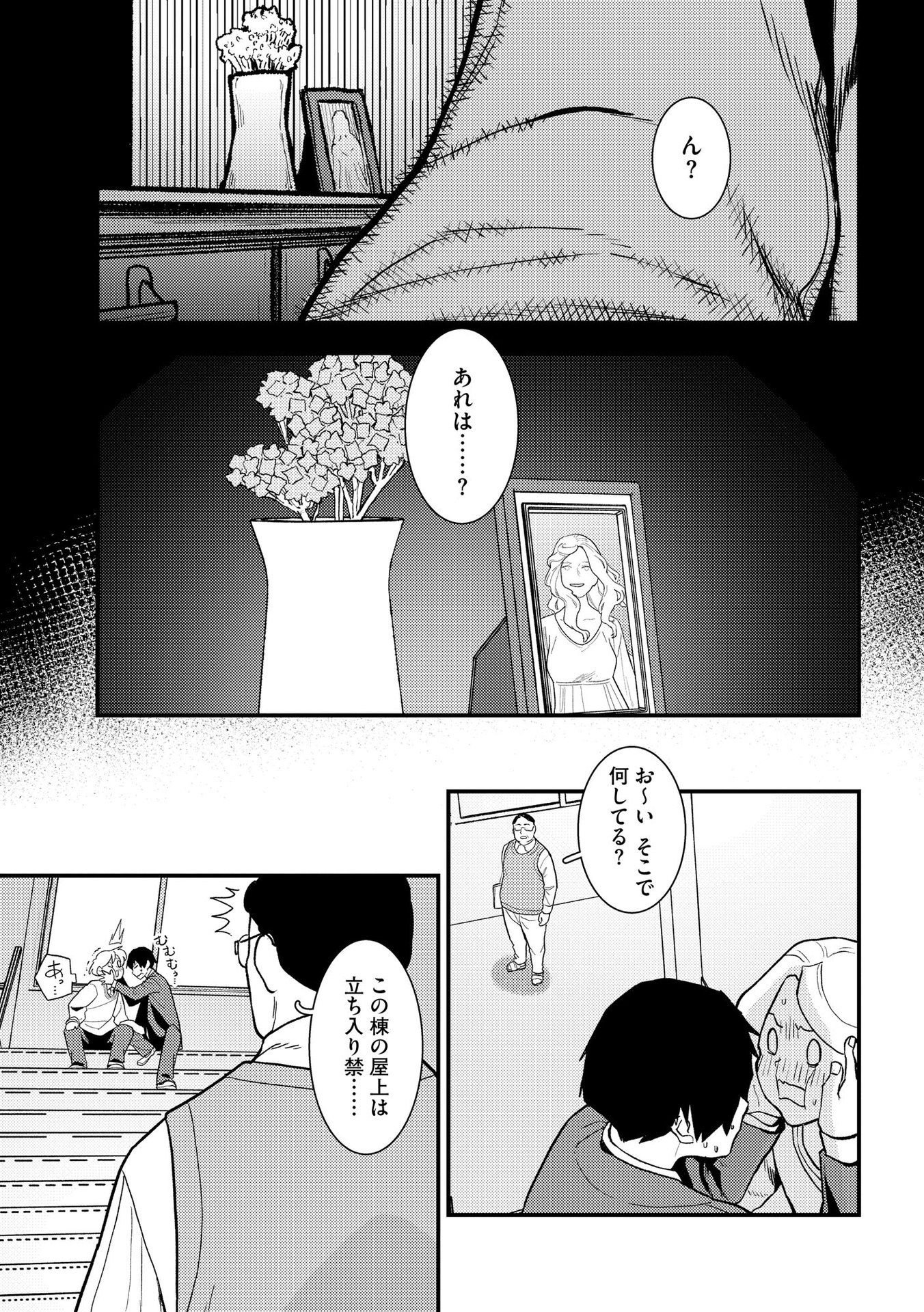 IJOU SHINRI HAN VS MIRAI SHI TANTEI Chapter 6 - Page 7