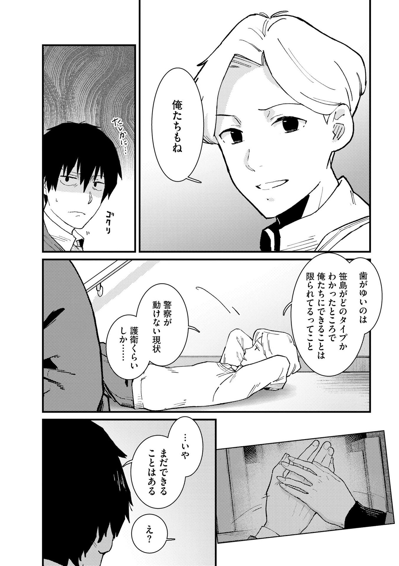 IJOU SHINRI HAN VS MIRAI SHI TANTEI Chapter 12 - Page 9