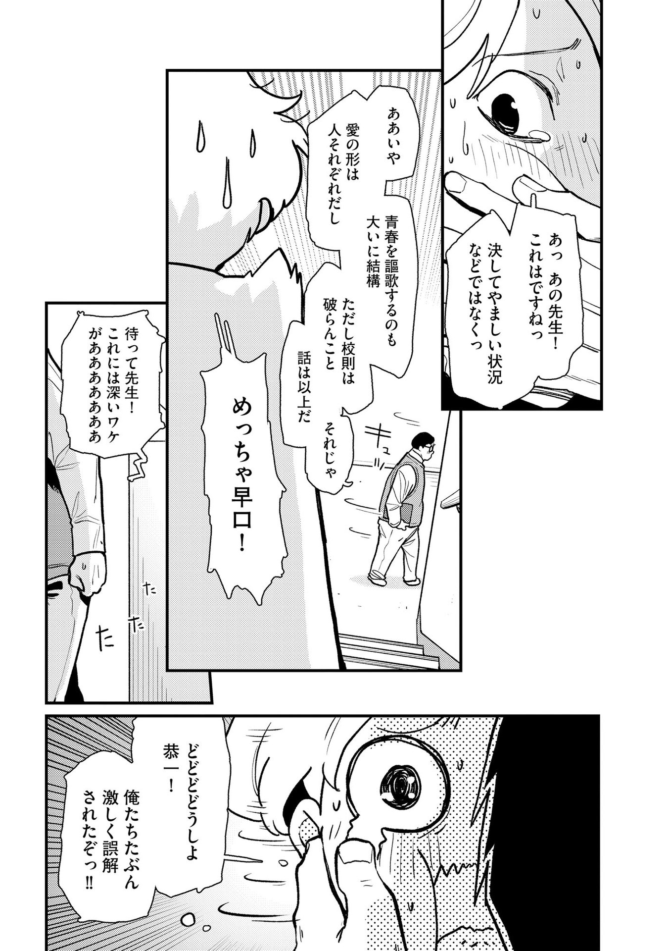 IJOU SHINRI HAN VS MIRAI SHI TANTEI Chapter 6 - Page 8