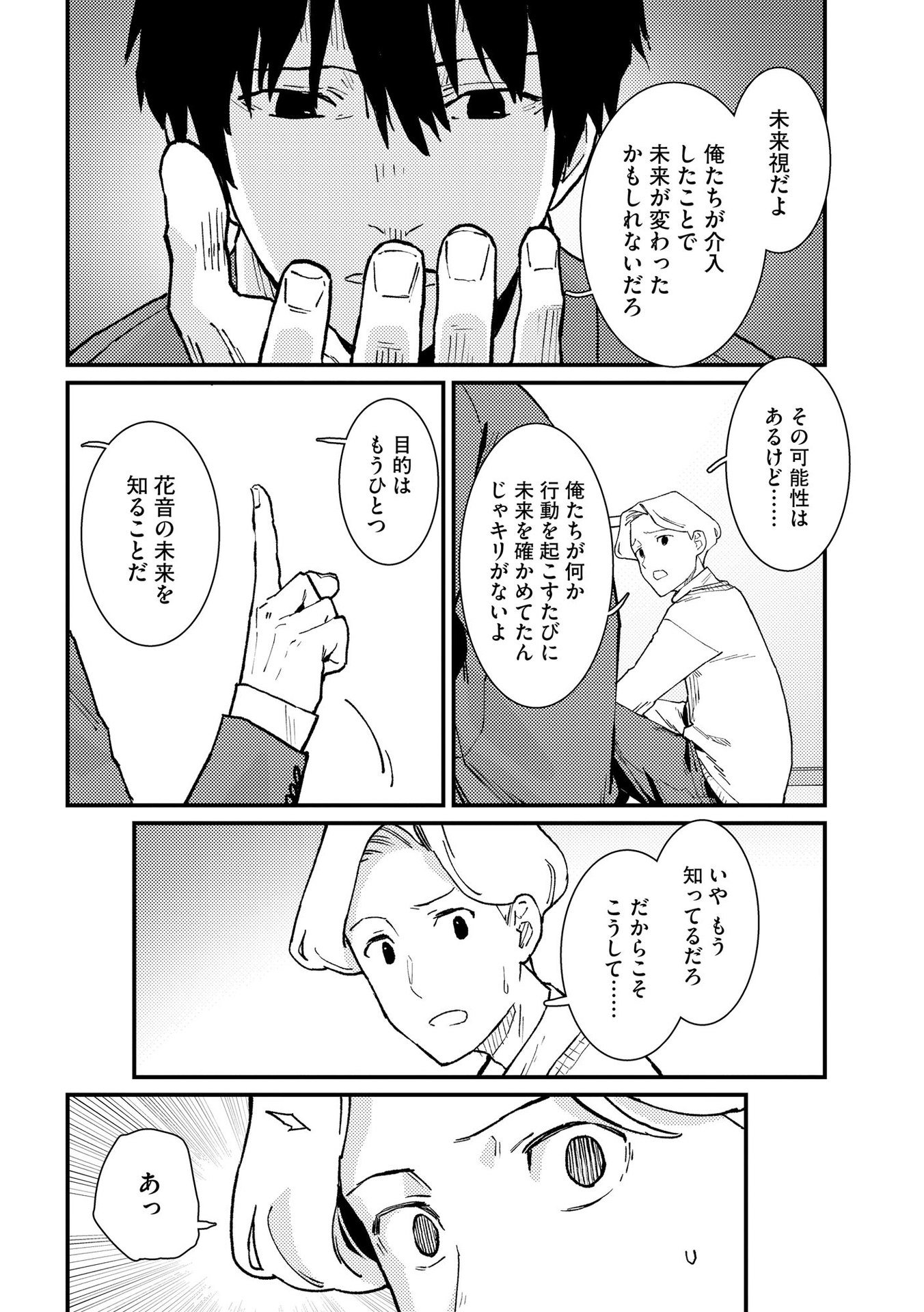IJOU SHINRI HAN VS MIRAI SHI TANTEI Chapter 12 - Page 10