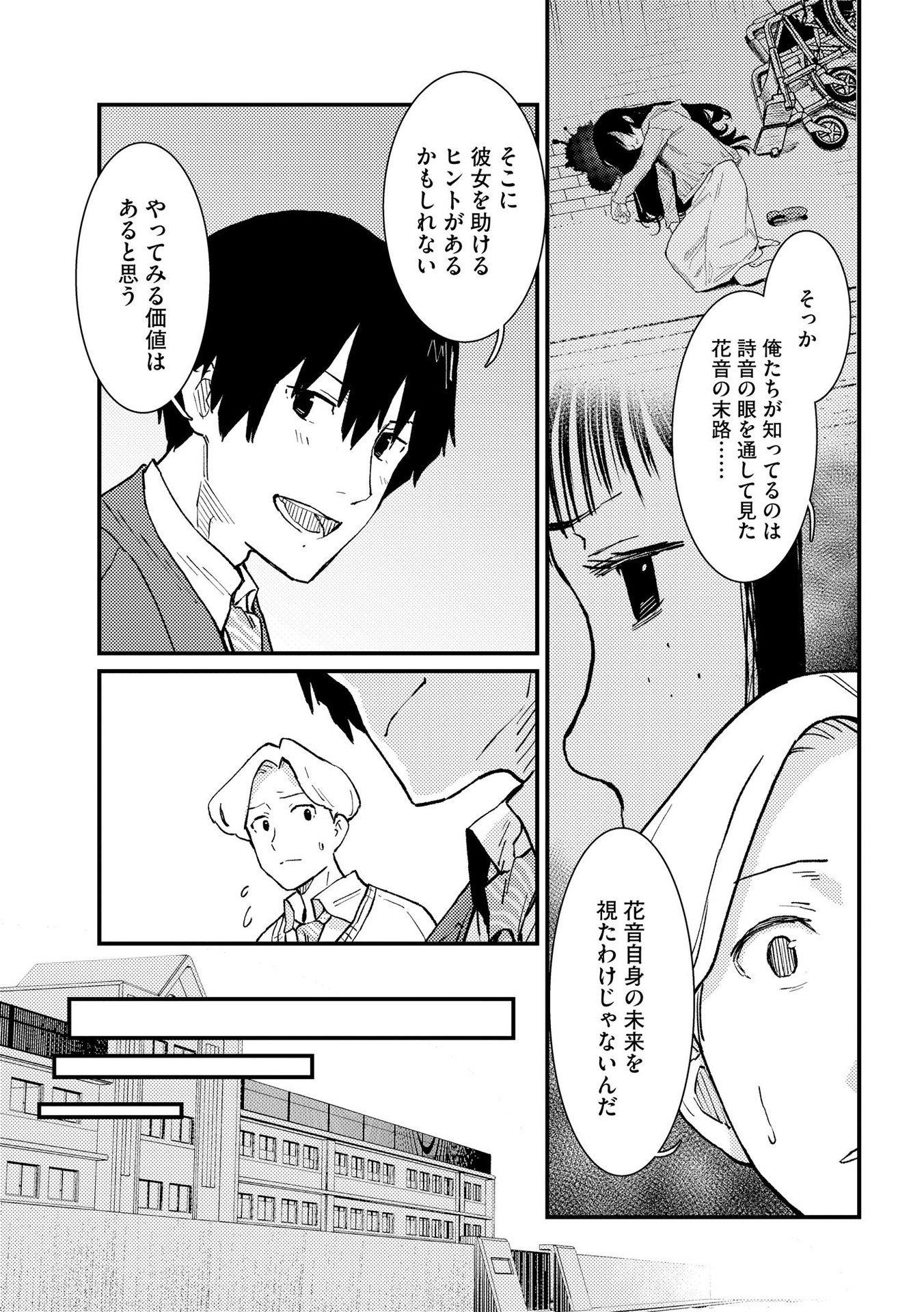 IJOU SHINRI HAN VS MIRAI SHI TANTEI Chapter 12 - Page 11