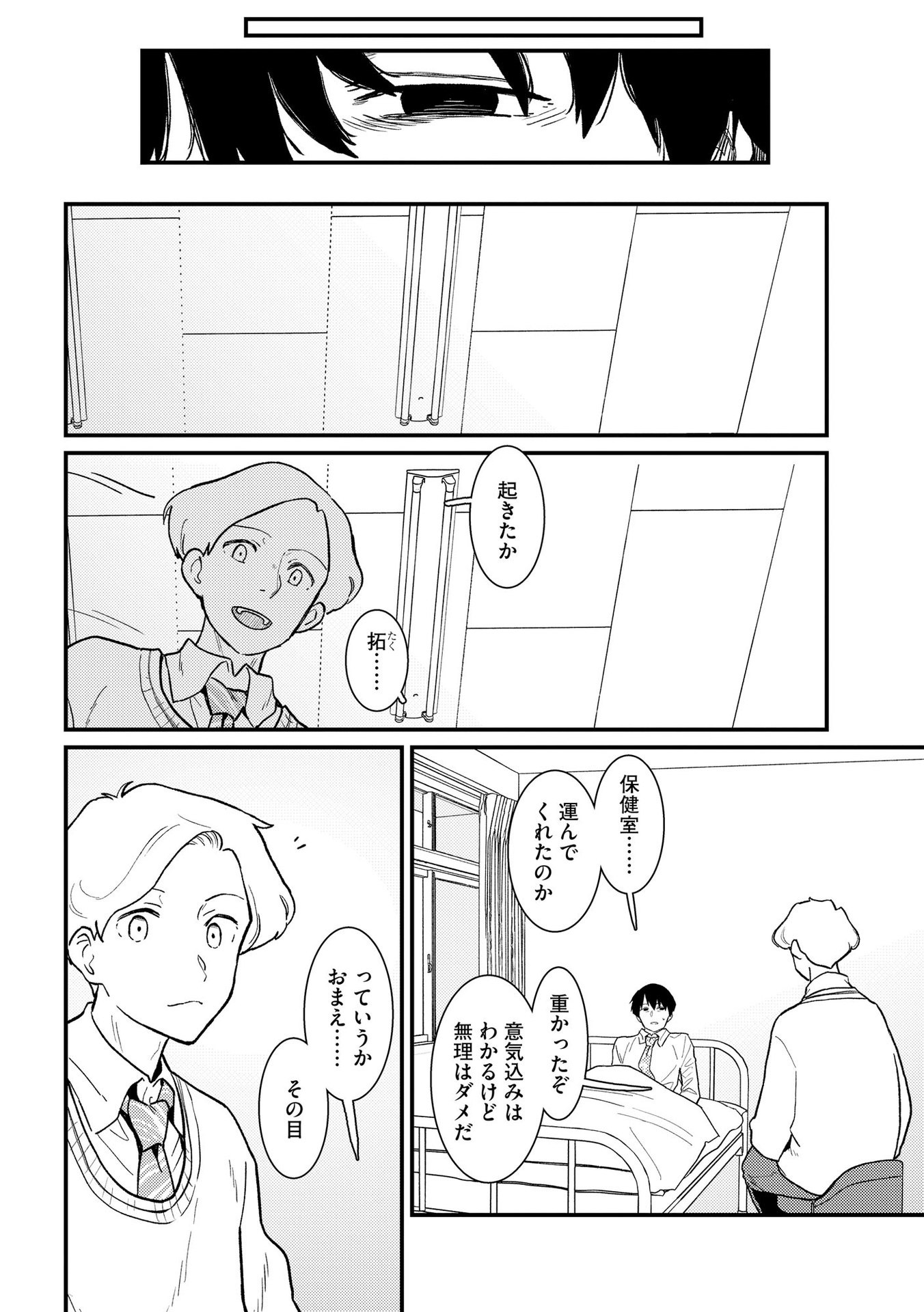 IJOU SHINRI HAN VS MIRAI SHI TANTEI Chapter 6 - Page 10