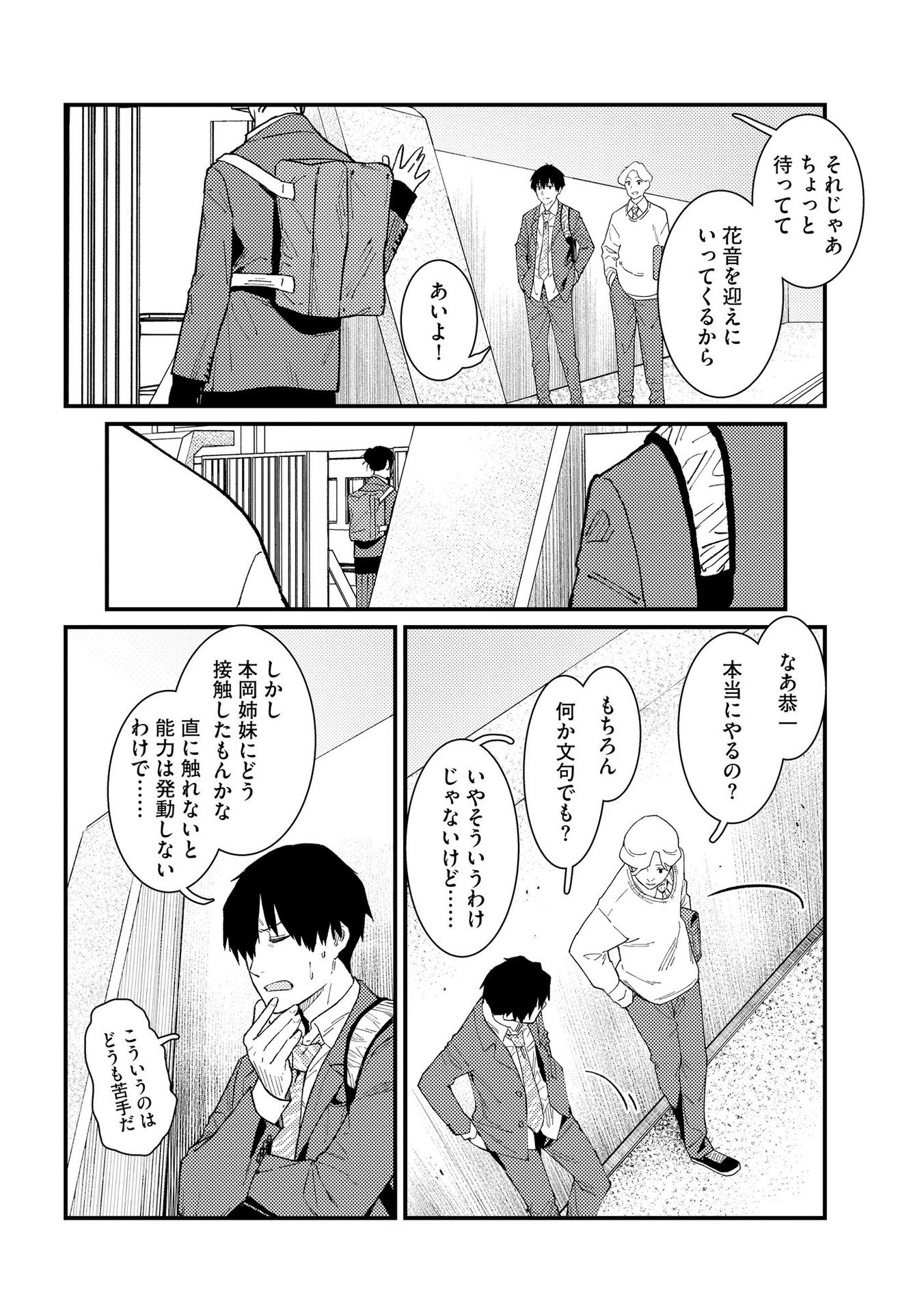 IJOU SHINRI HAN VS MIRAI SHI TANTEI Chapter 12 - Page 12
