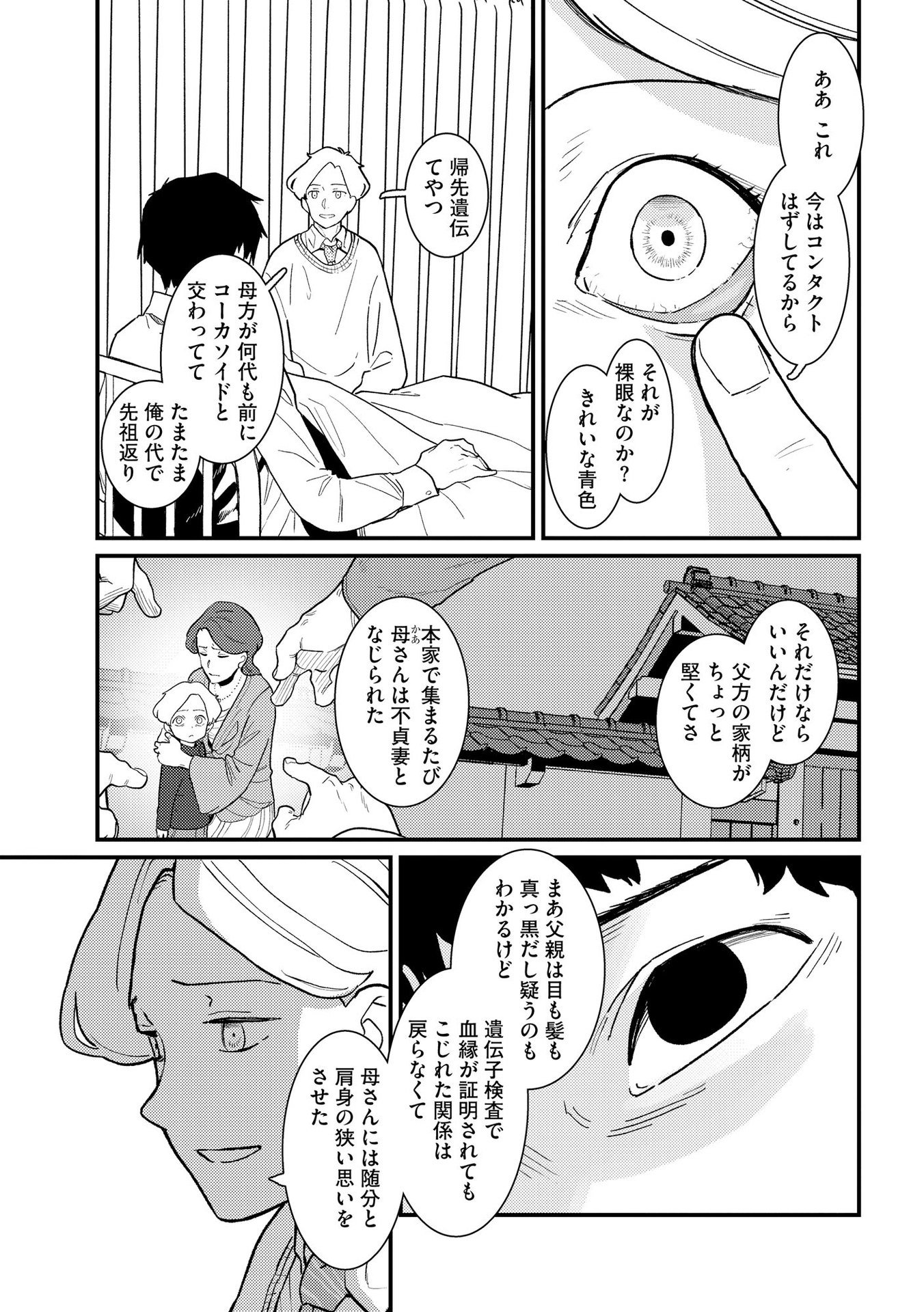 IJOU SHINRI HAN VS MIRAI SHI TANTEI Chapter 6 - Page 11