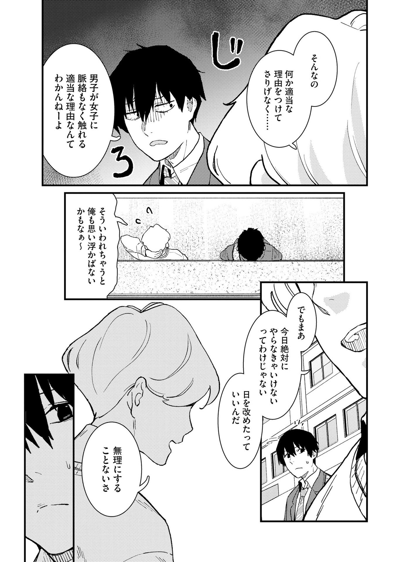 IJOU SHINRI HAN VS MIRAI SHI TANTEI Chapter 12 - Page 13