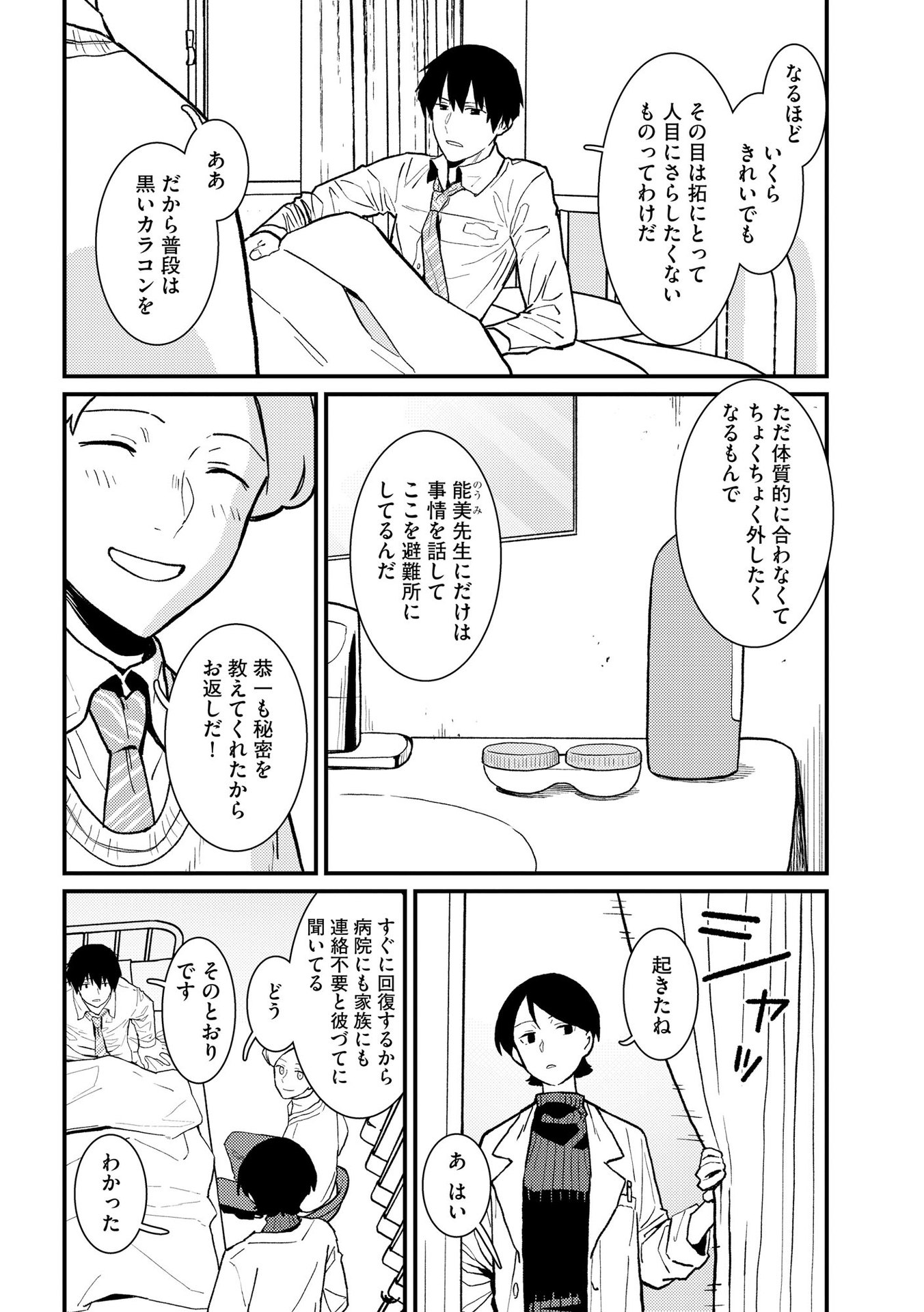 IJOU SHINRI HAN VS MIRAI SHI TANTEI Chapter 6 - Page 12
