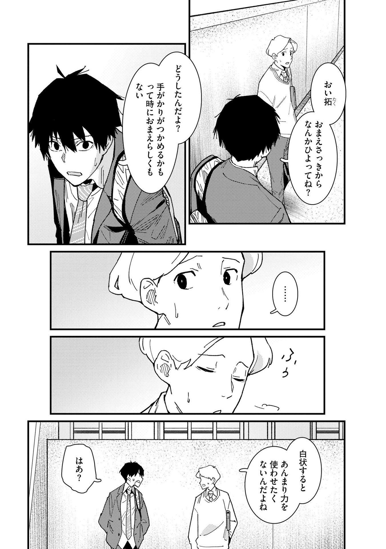 IJOU SHINRI HAN VS MIRAI SHI TANTEI Chapter 12 - Page 14
