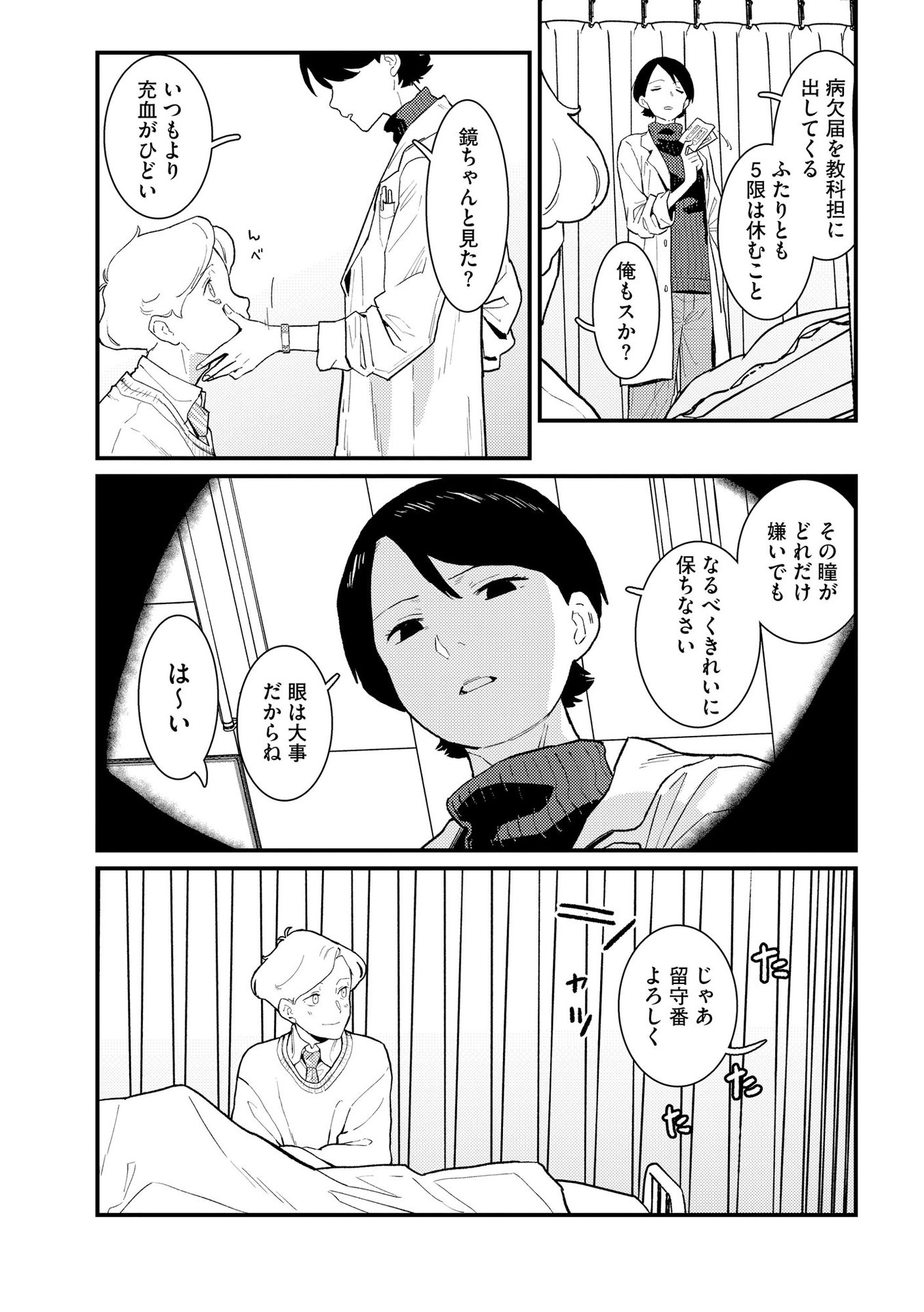 IJOU SHINRI HAN VS MIRAI SHI TANTEI Chapter 6 - Page 13