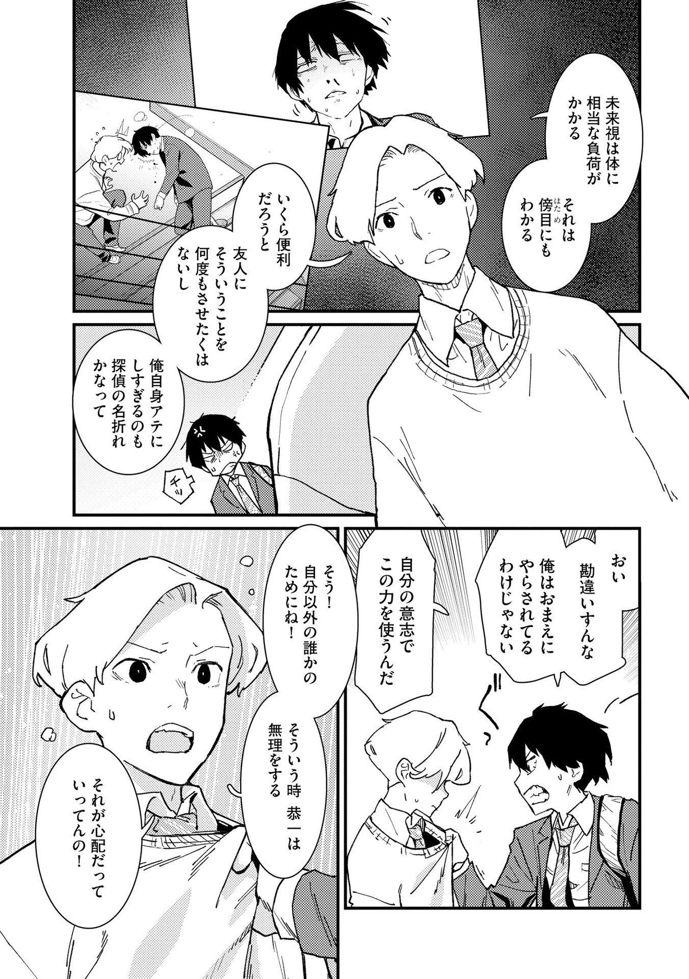 IJOU SHINRI HAN VS MIRAI SHI TANTEI Chapter 12 - Page 15