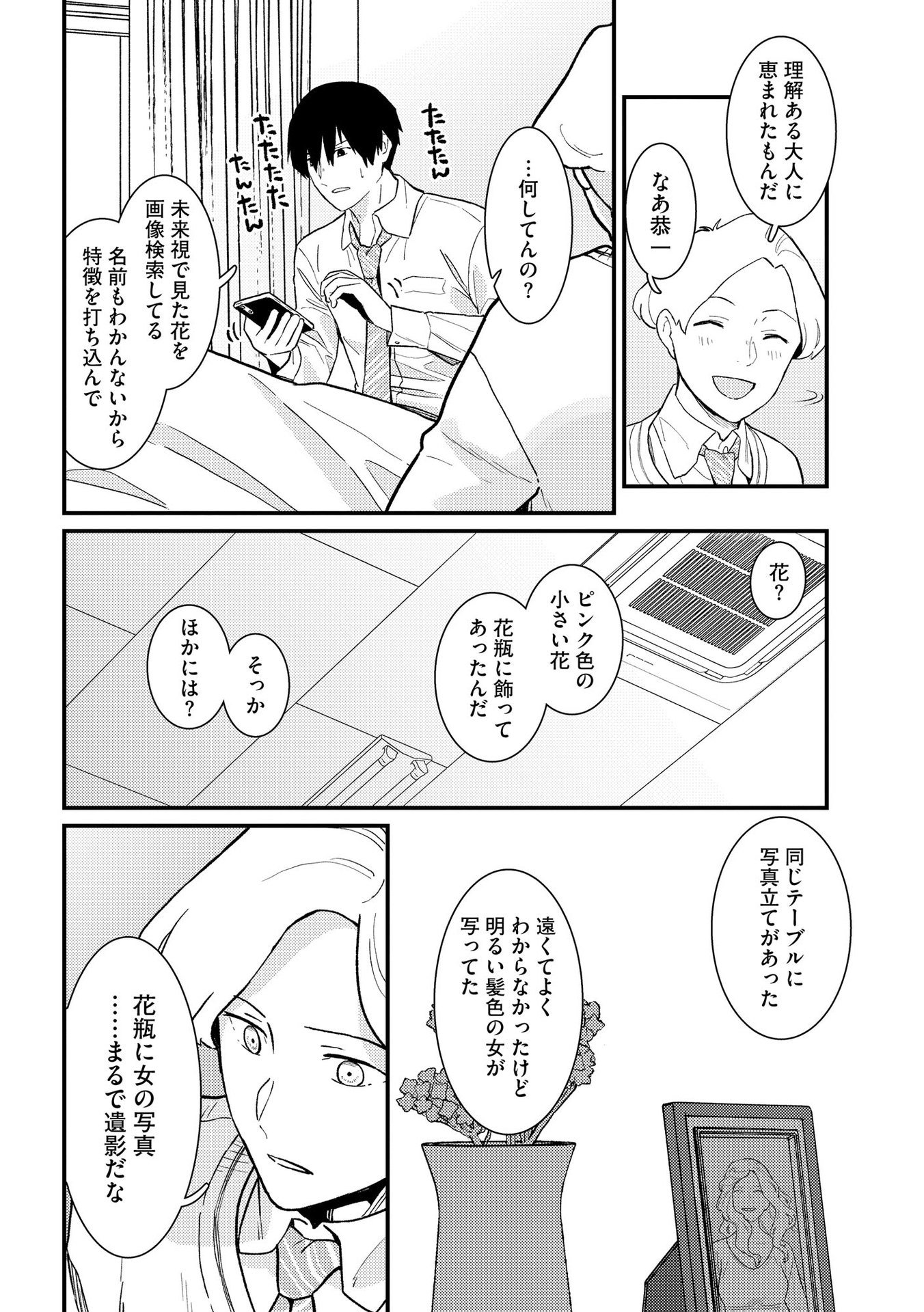 IJOU SHINRI HAN VS MIRAI SHI TANTEI Chapter 6 - Page 14