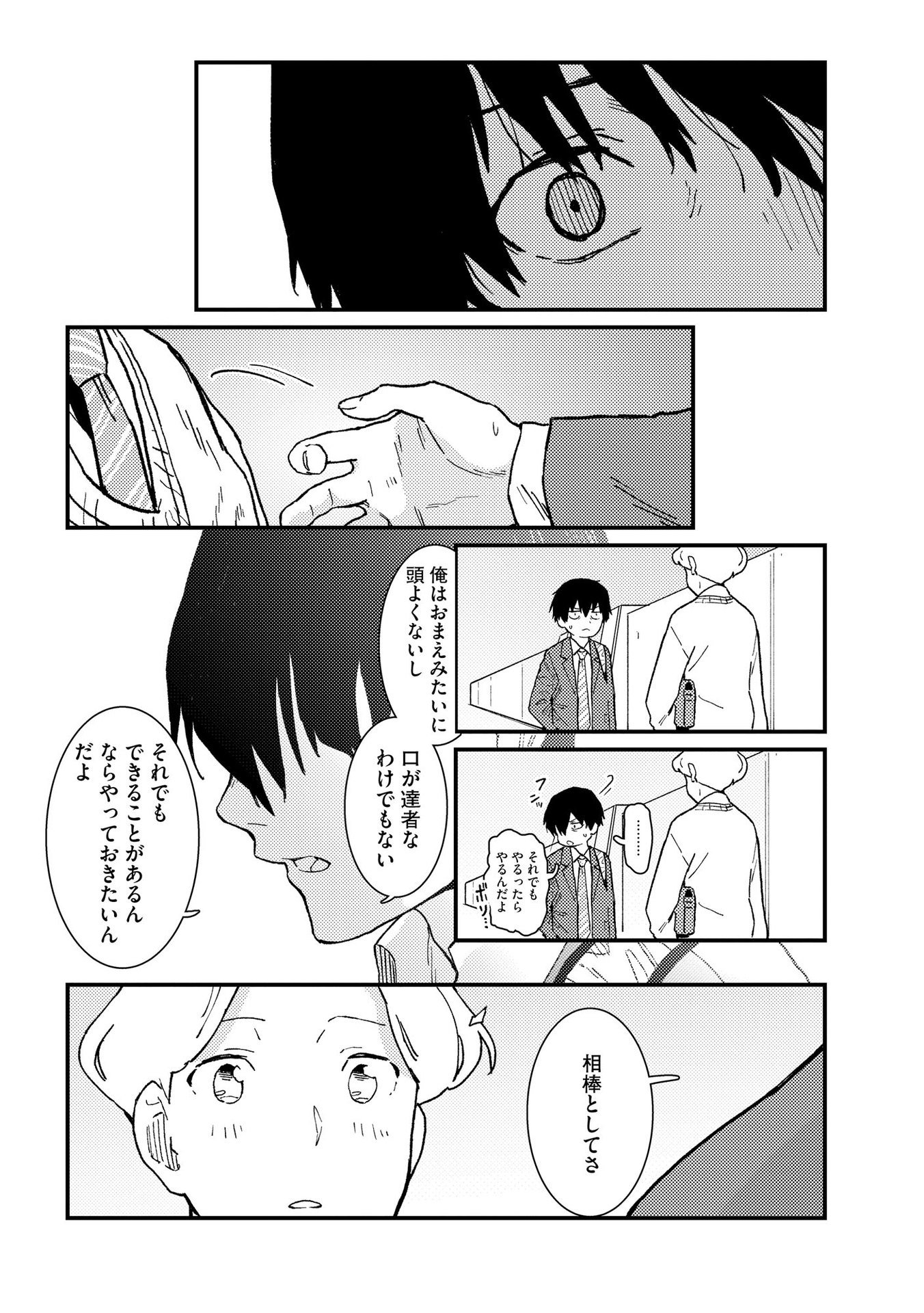 IJOU SHINRI HAN VS MIRAI SHI TANTEI Chapter 12 - Page 16