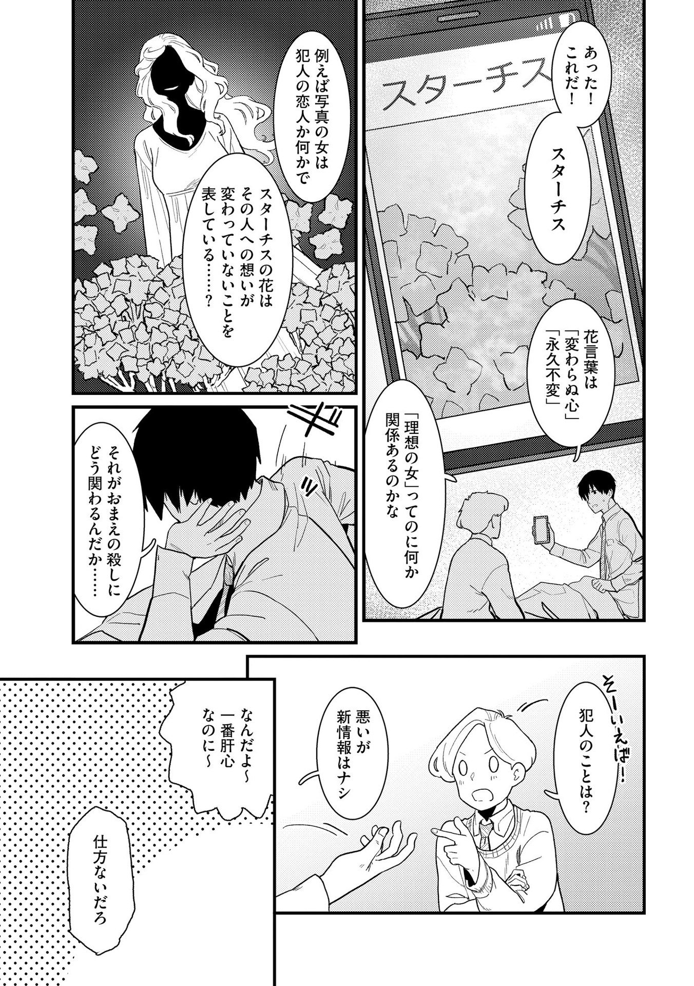 IJOU SHINRI HAN VS MIRAI SHI TANTEI Chapter 6 - Page 15