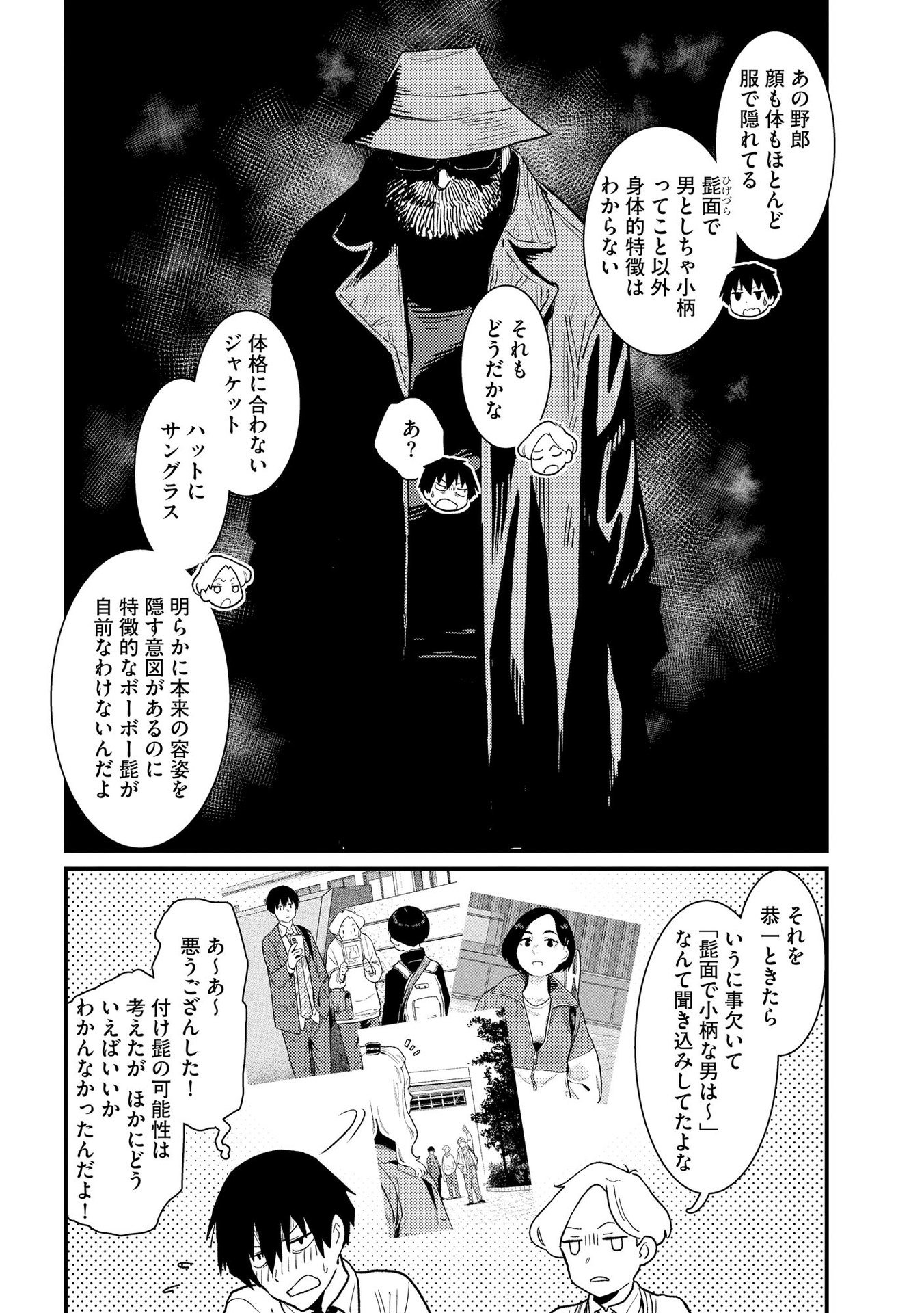 IJOU SHINRI HAN VS MIRAI SHI TANTEI Chapter 6 - Page 16