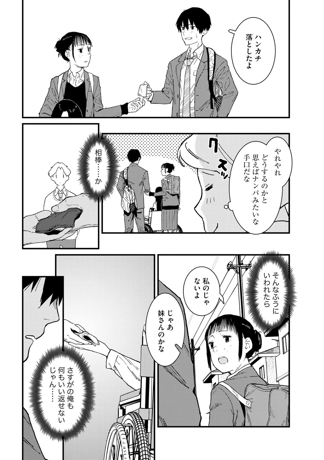 IJOU SHINRI HAN VS MIRAI SHI TANTEI Chapter 12 - Page 18