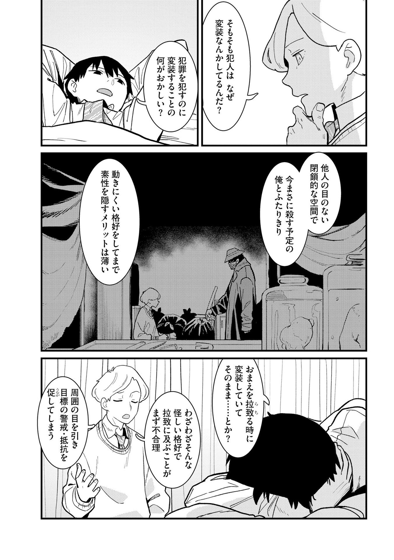 IJOU SHINRI HAN VS MIRAI SHI TANTEI Chapter 6 - Page 17