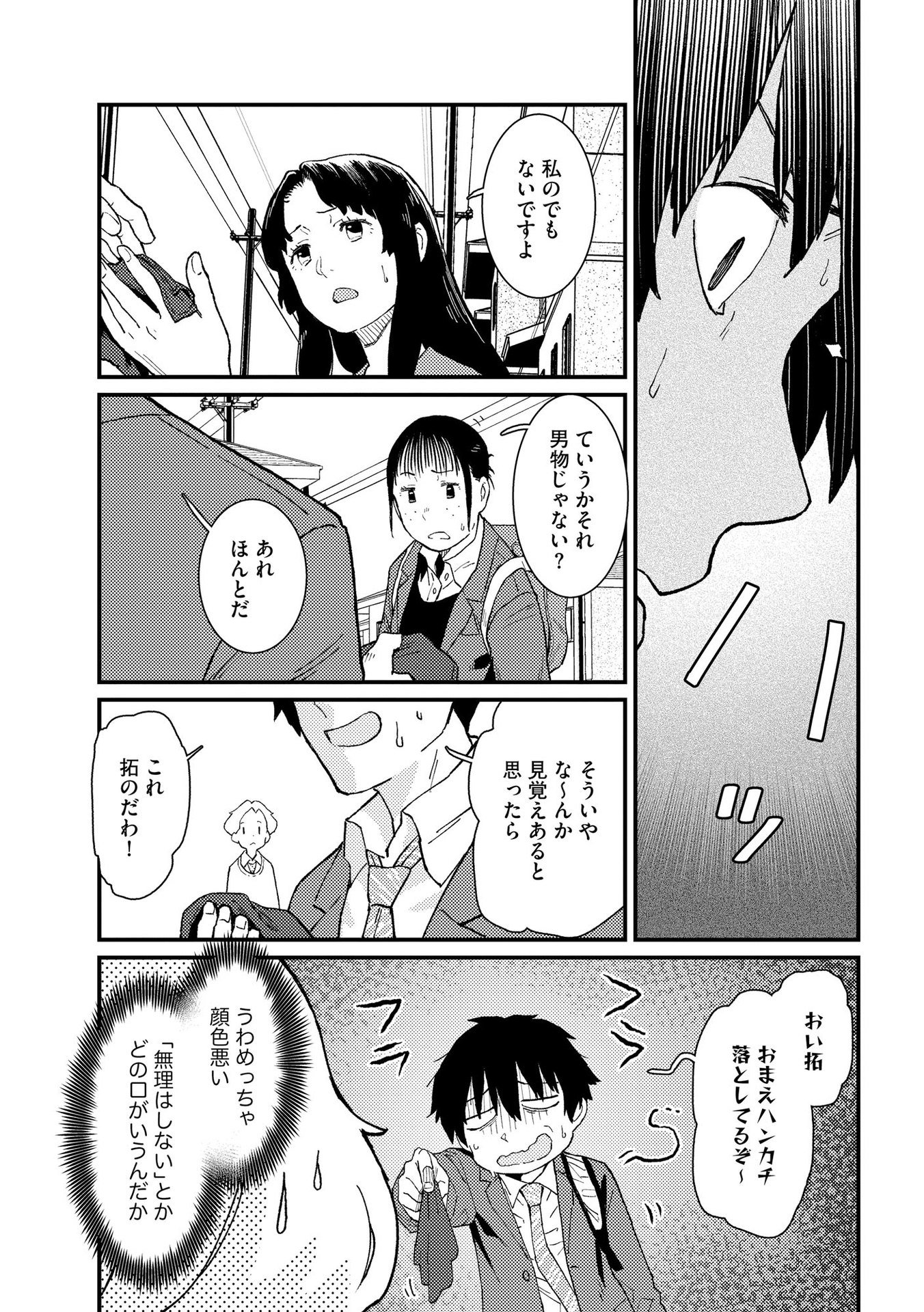 IJOU SHINRI HAN VS MIRAI SHI TANTEI Chapter 12 - Page 19