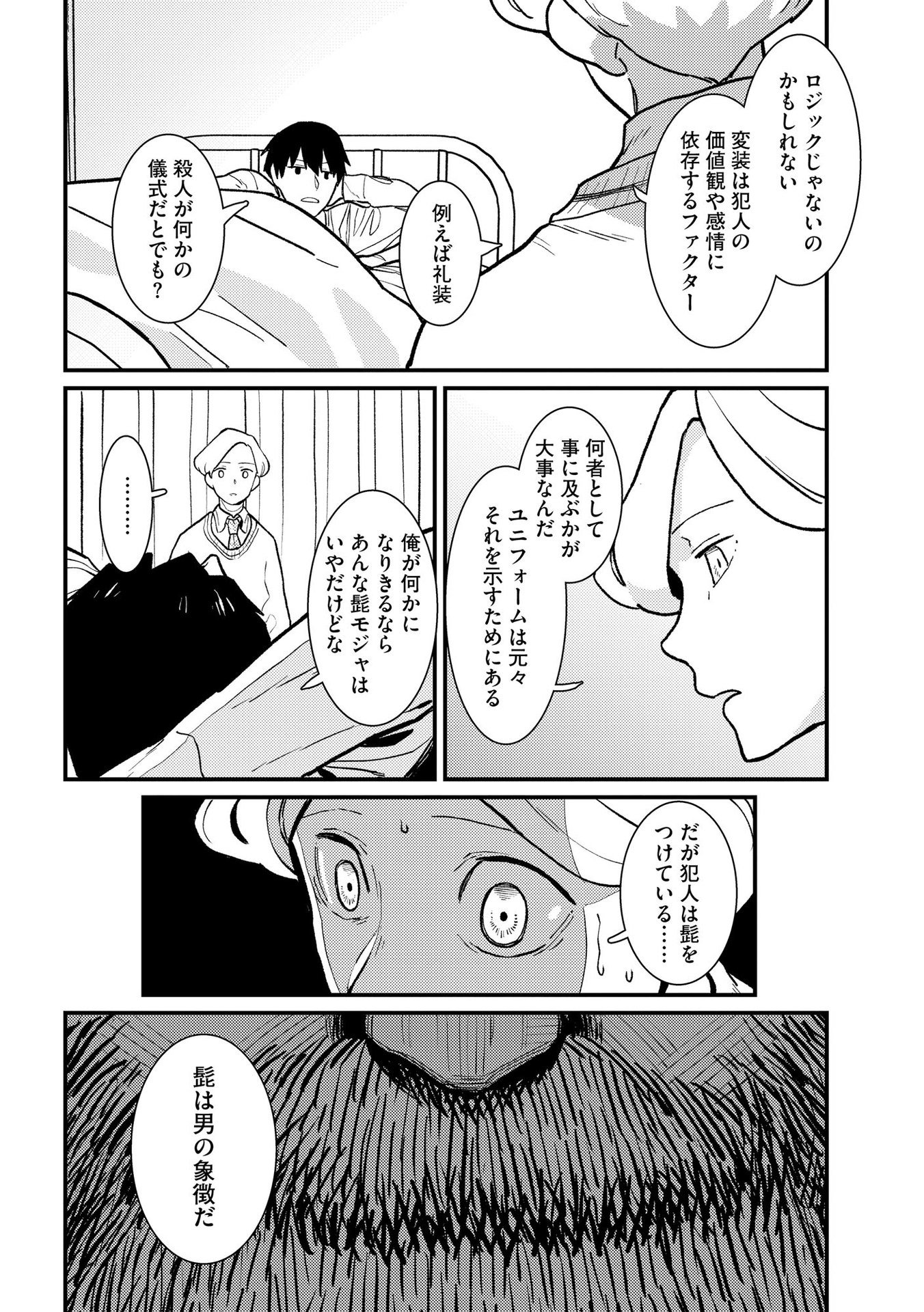 IJOU SHINRI HAN VS MIRAI SHI TANTEI Chapter 6 - Page 18