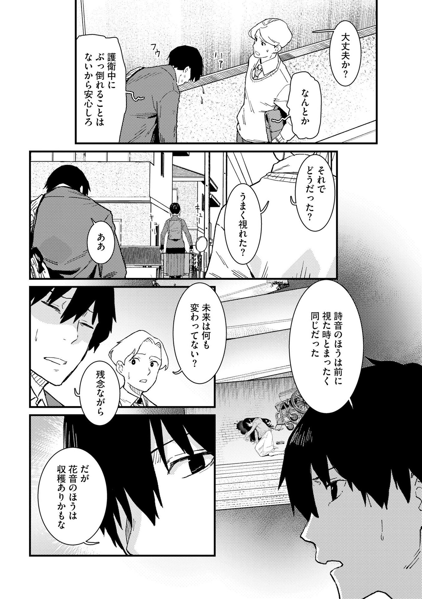IJOU SHINRI HAN VS MIRAI SHI TANTEI Chapter 12 - Page 20