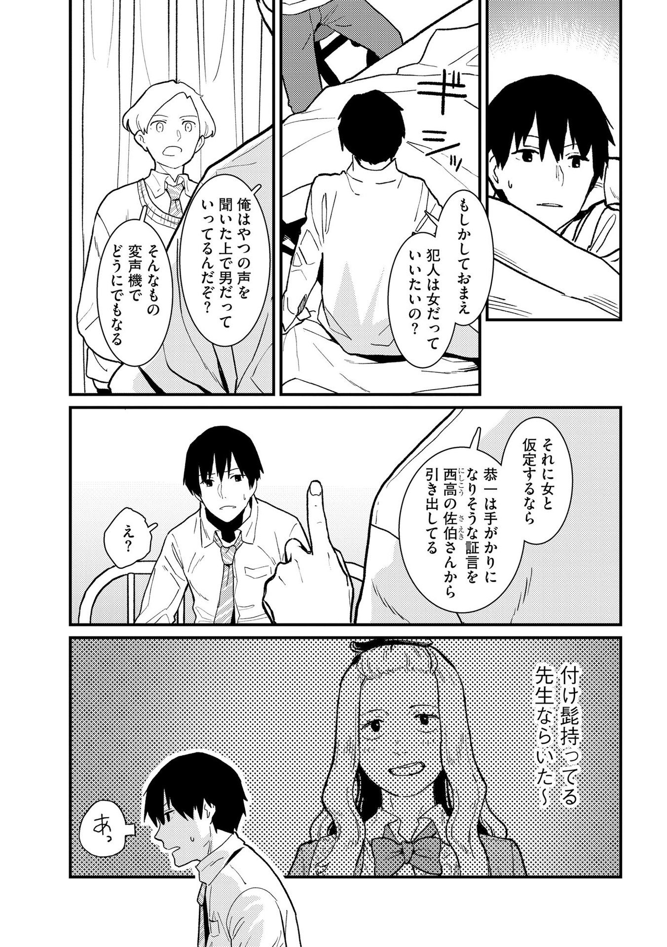 IJOU SHINRI HAN VS MIRAI SHI TANTEI Chapter 6 - Page 19