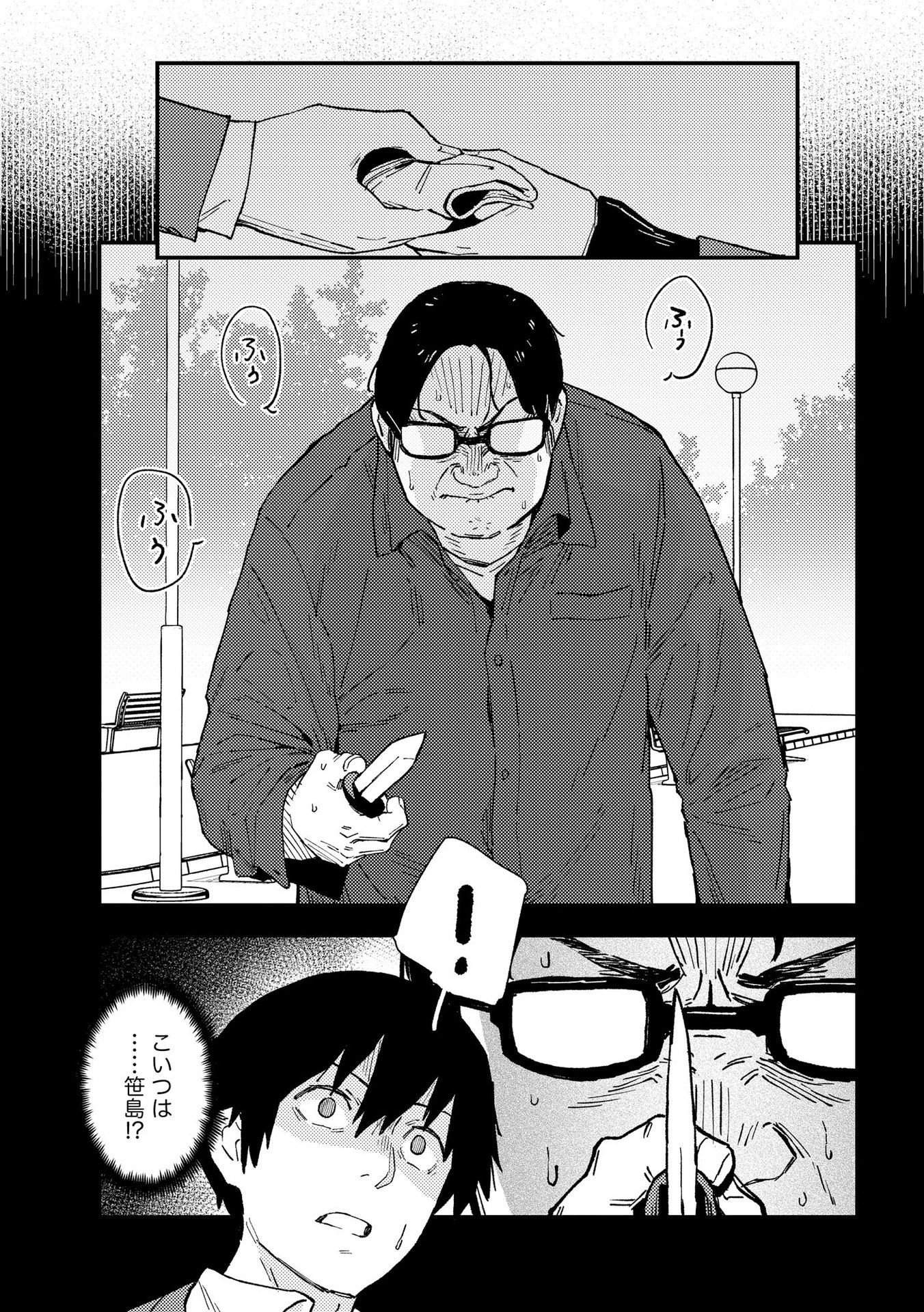 IJOU SHINRI HAN VS MIRAI SHI TANTEI Chapter 12 - Page 21