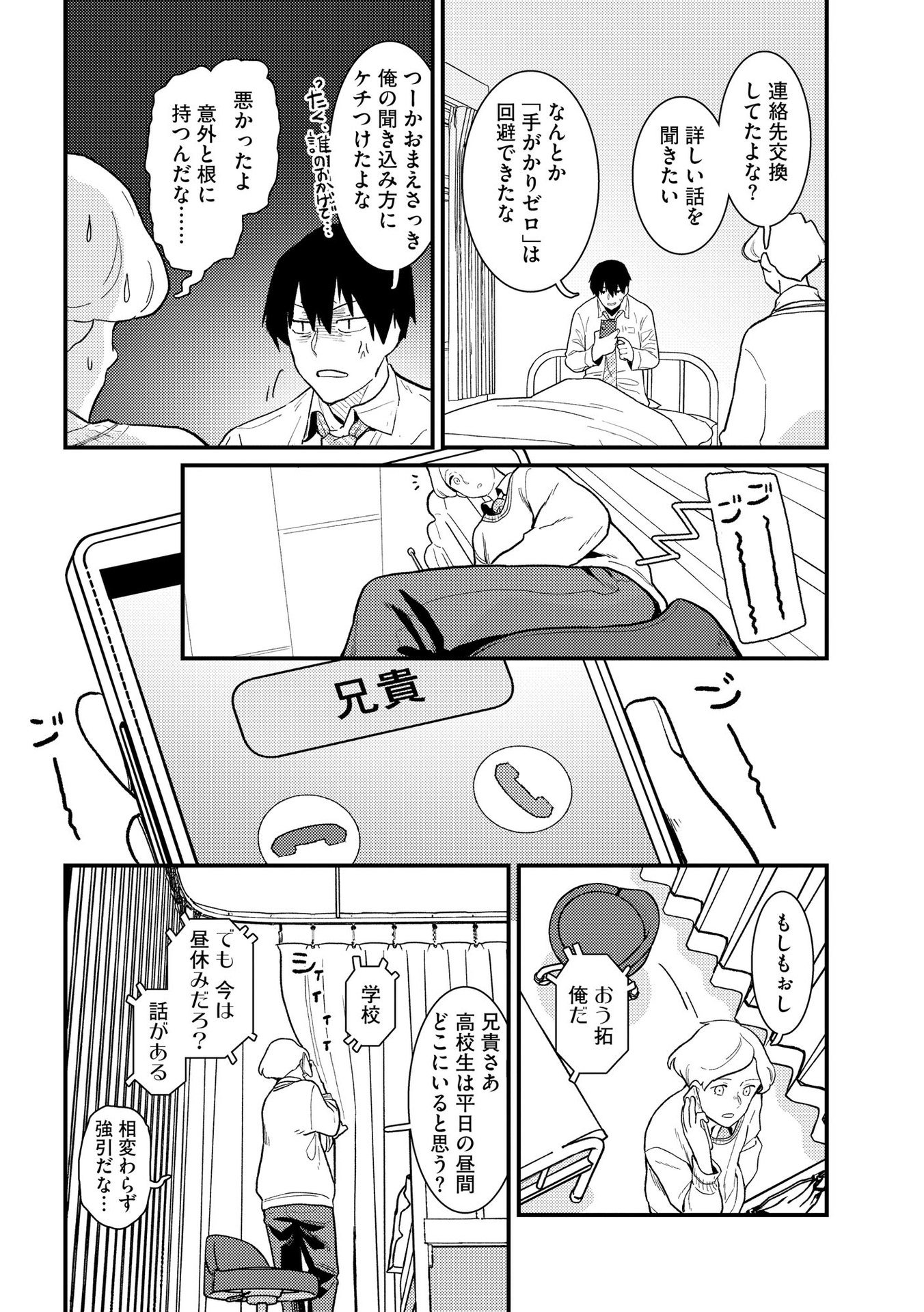 IJOU SHINRI HAN VS MIRAI SHI TANTEI Chapter 6 - Page 20