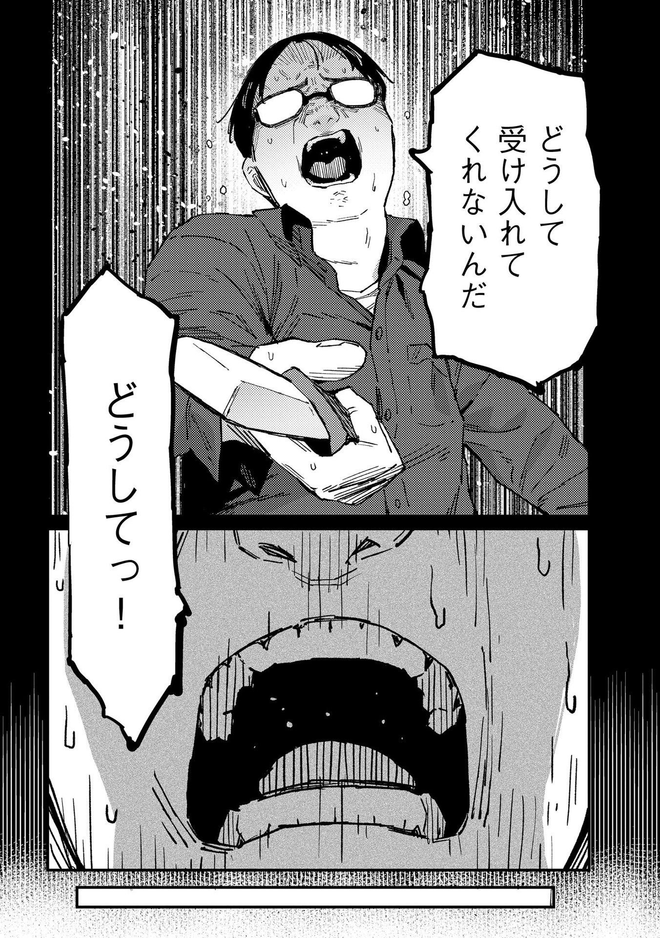 IJOU SHINRI HAN VS MIRAI SHI TANTEI Chapter 12 - Page 22