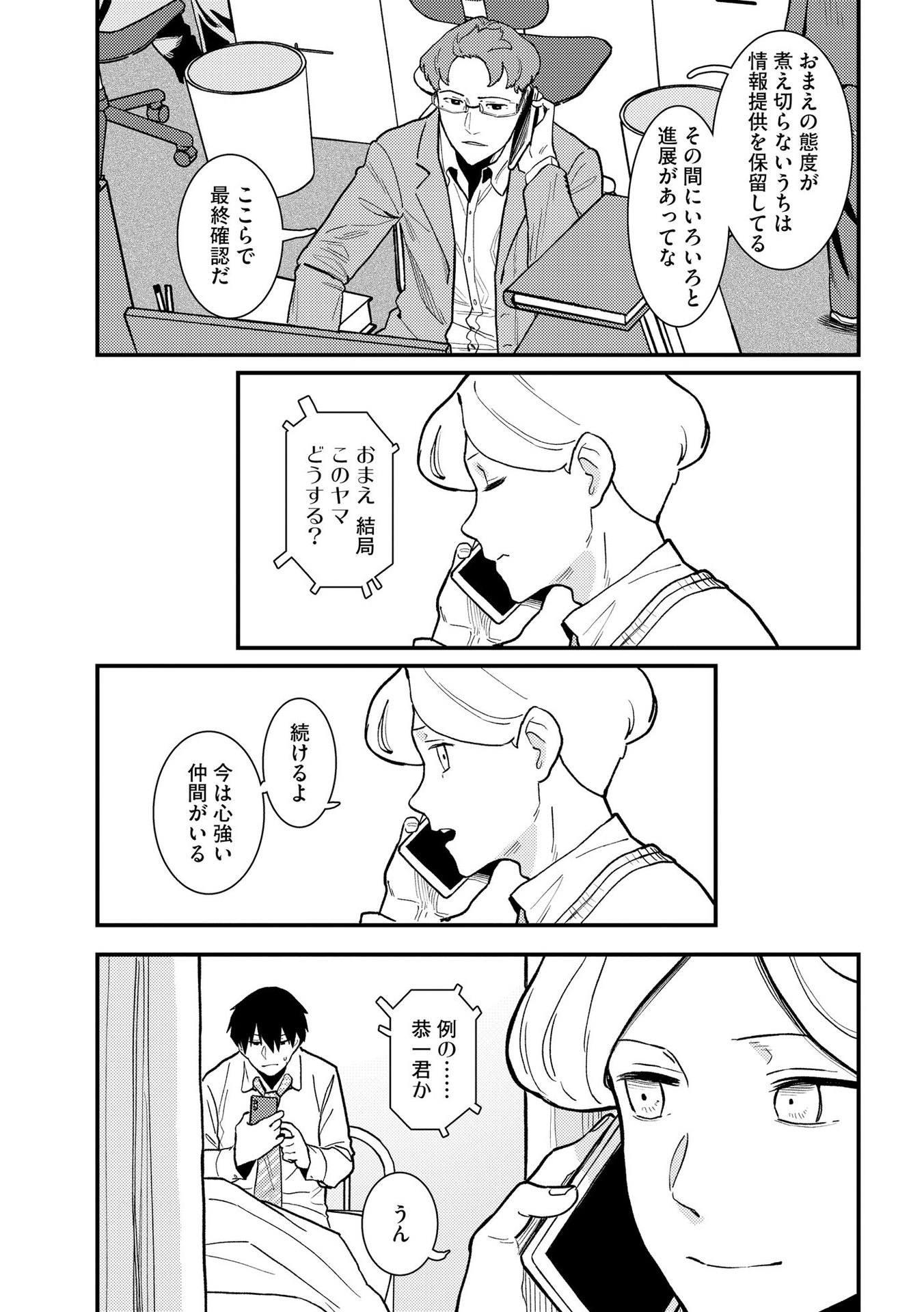 IJOU SHINRI HAN VS MIRAI SHI TANTEI Chapter 6 - Page 21