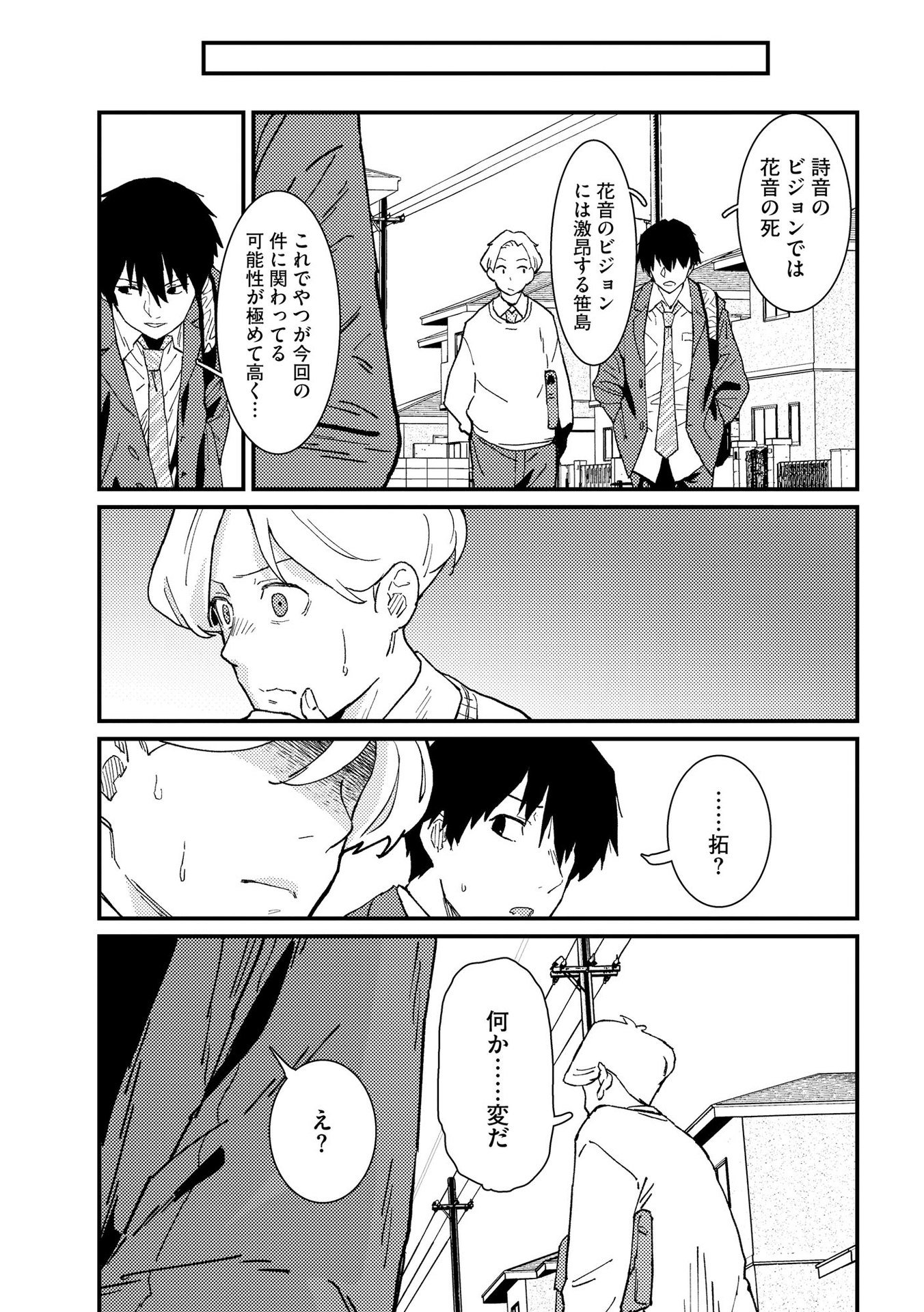 IJOU SHINRI HAN VS MIRAI SHI TANTEI Chapter 12 - Page 23
