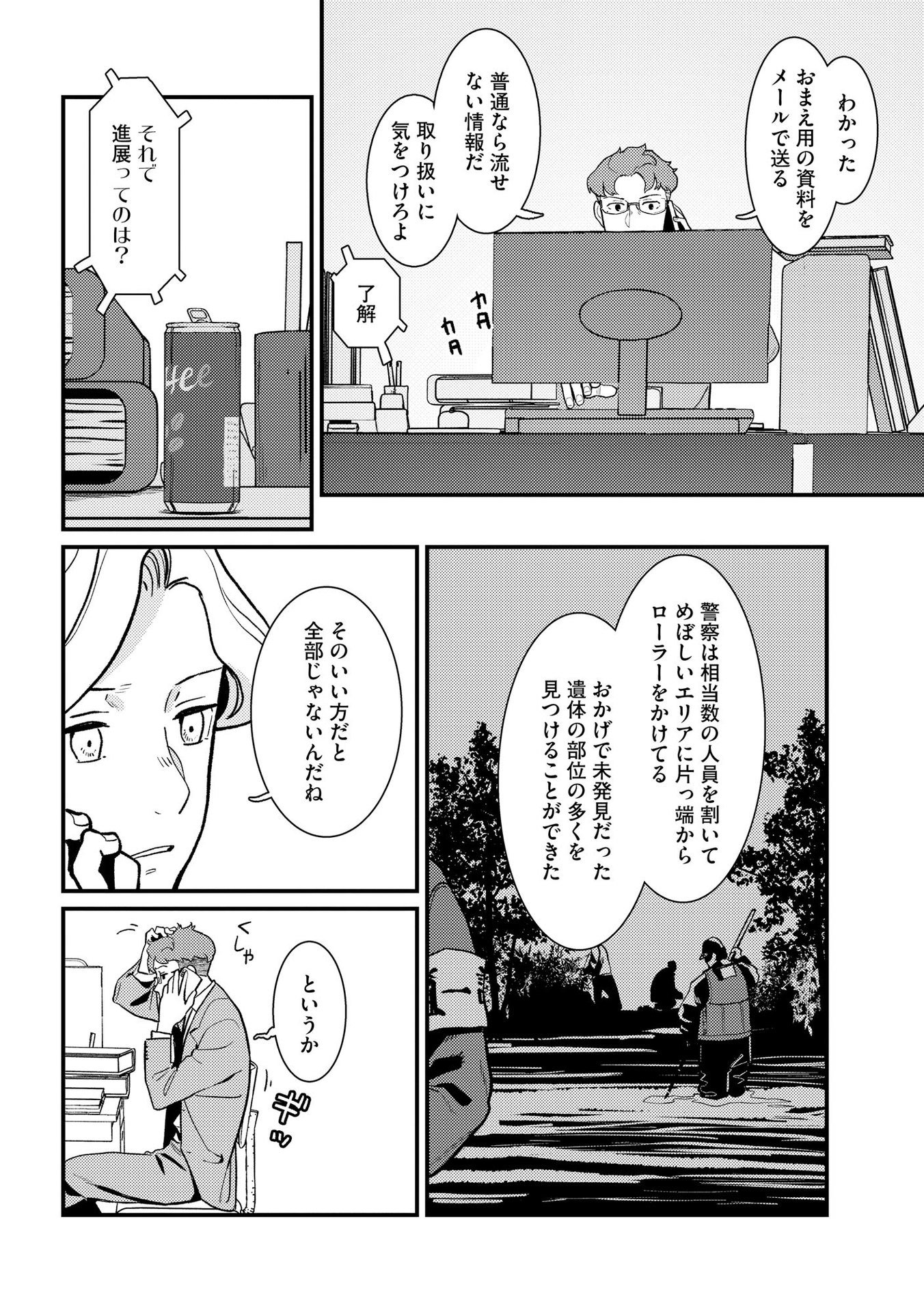 IJOU SHINRI HAN VS MIRAI SHI TANTEI Chapter 6 - Page 22