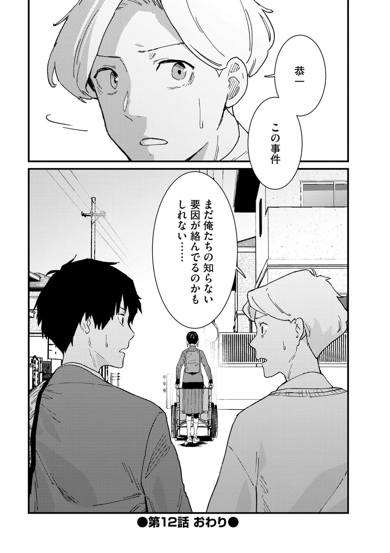 IJOU SHINRI HAN VS MIRAI SHI TANTEI Chapter 12 - Page 24