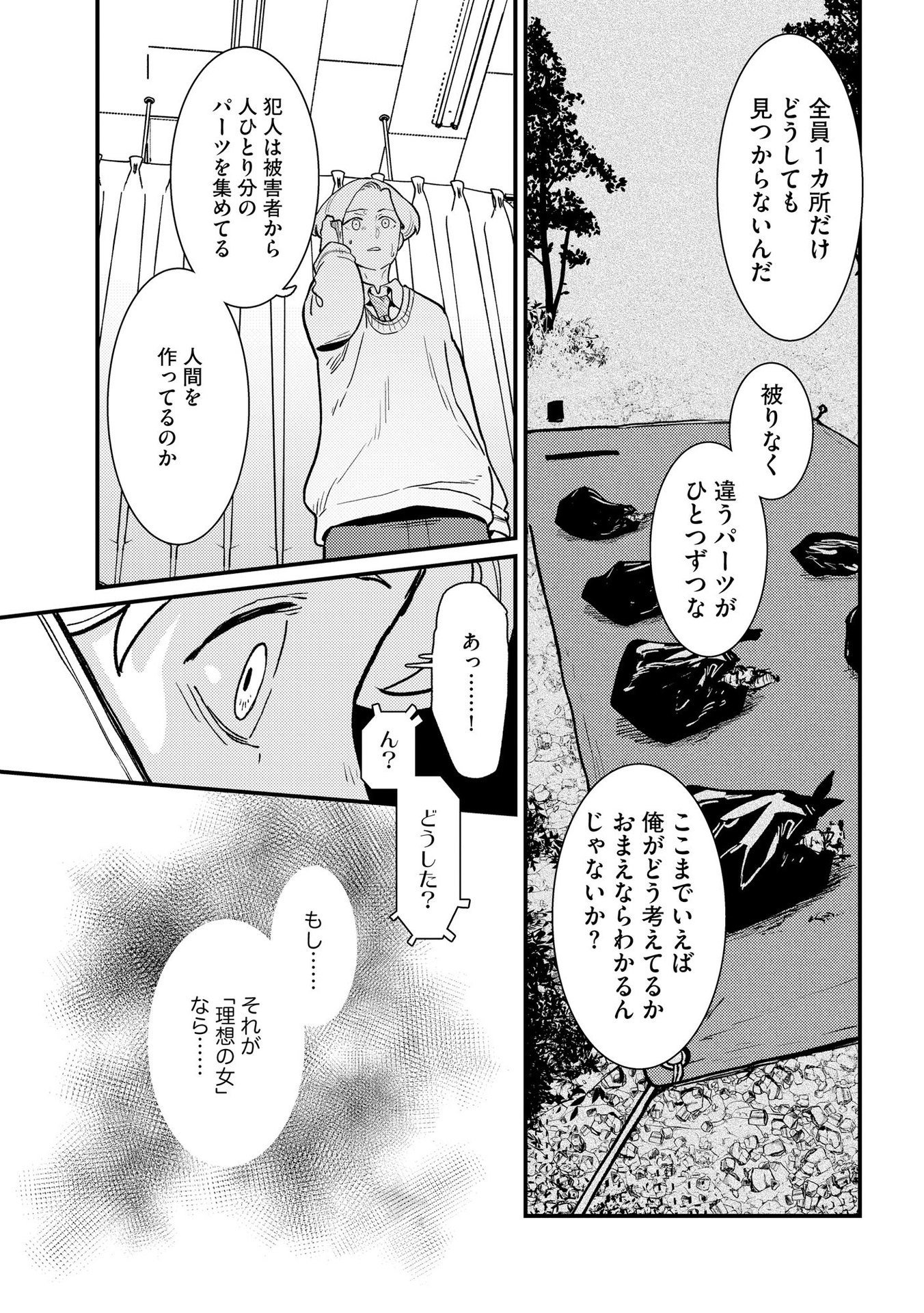 IJOU SHINRI HAN VS MIRAI SHI TANTEI Chapter 6 - Page 23