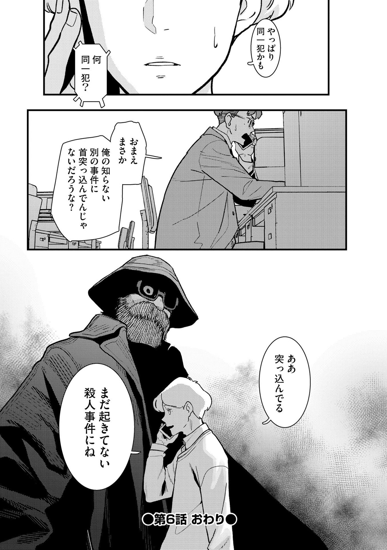 IJOU SHINRI HAN VS MIRAI SHI TANTEI Chapter 6 - Page 24