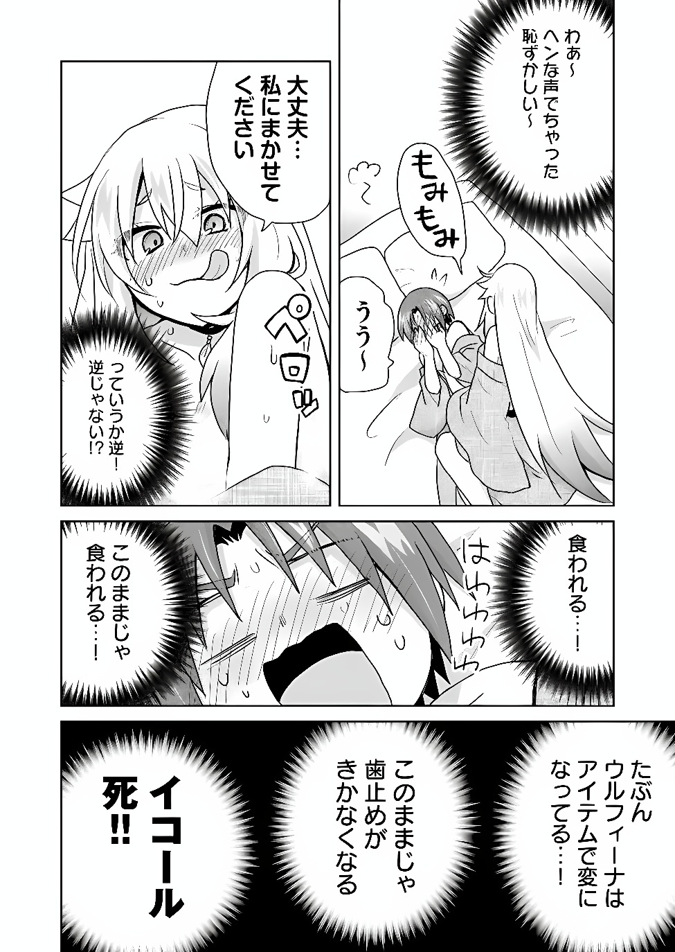 ZETTAI NI YATTE WA IKENAI ISEKAI SHOUKAN - RAW Chap 128 - Pic 2