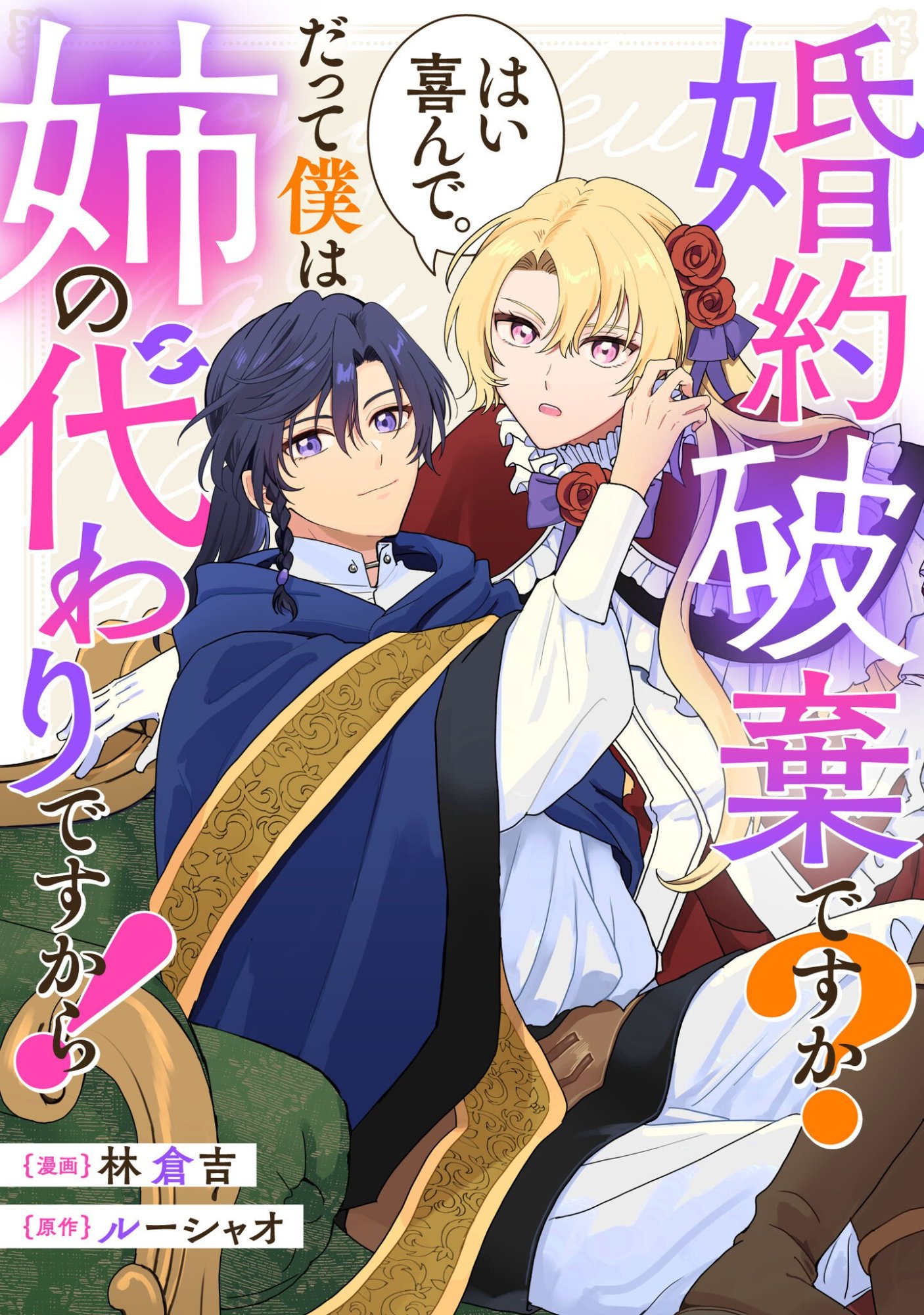 KONYAKU HAKI DESU KA? HAI YOROKONDE. DATTE BOKU WA ANE NO KAWARI DESU KARA! Chapter 7 page 1 - nihonkuni.com