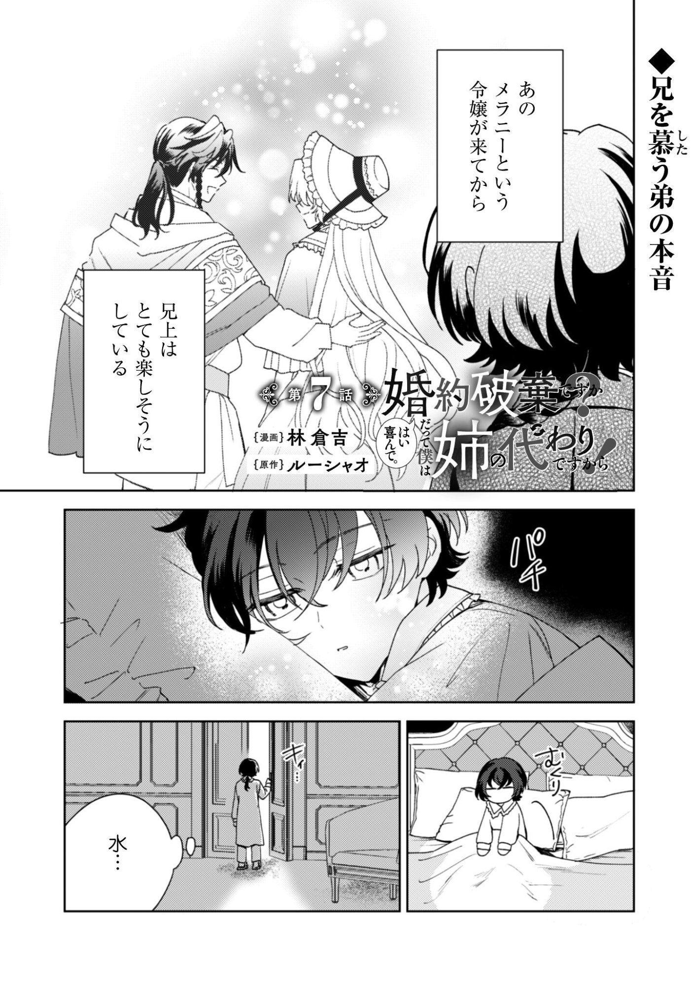 KONYAKU HAKI DESU KA? HAI YOROKONDE. DATTE BOKU WA ANE NO KAWARI DESU KARA! Chapter 7 page 2 - nihonkuni.com