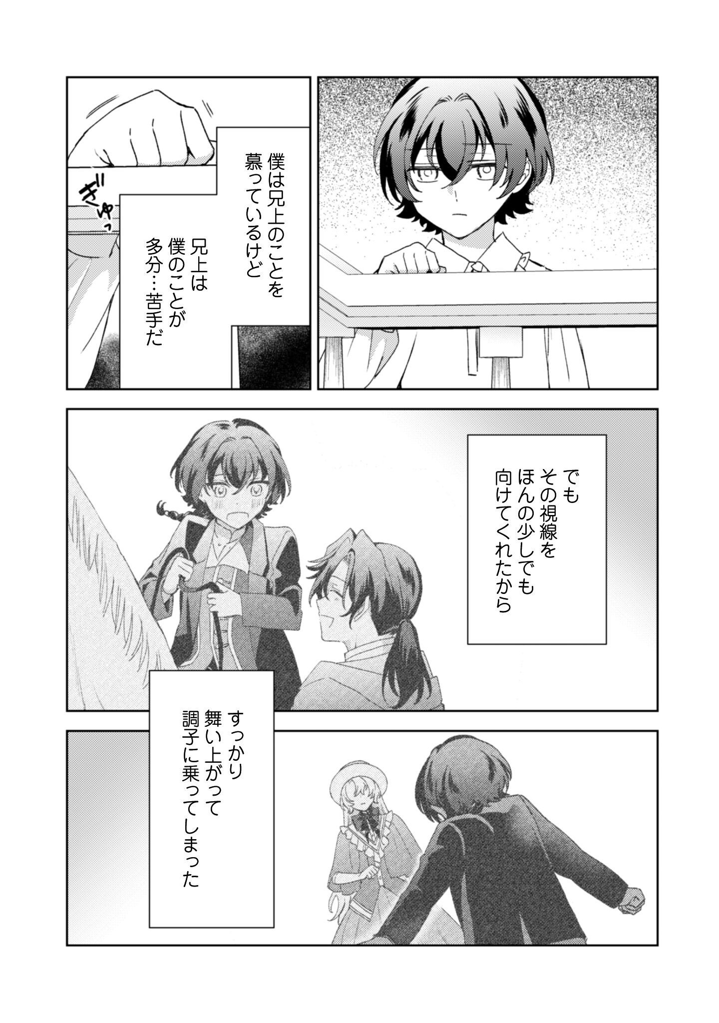 KONYAKU HAKI DESU KA? HAI YOROKONDE. DATTE BOKU WA ANE NO KAWARI DESU KARA! Chapter 7 page 4 - nihonkuni.com