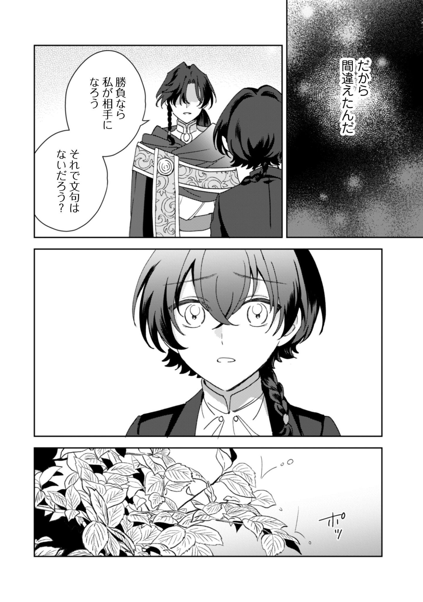 KONYAKU HAKI DESU KA? HAI YOROKONDE. DATTE BOKU WA ANE NO KAWARI DESU KARA! Chapter 7 page 5 - nihonkuni.com
