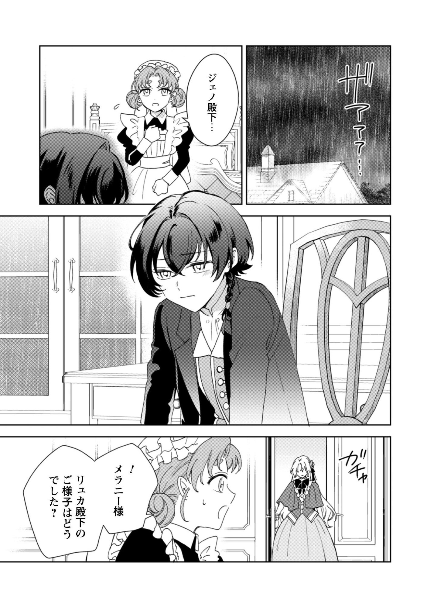 KONYAKU HAKI DESU KA? HAI YOROKONDE. DATTE BOKU WA ANE NO KAWARI DESU KARA! Chapter 7 page 6 - nihonkuni.com