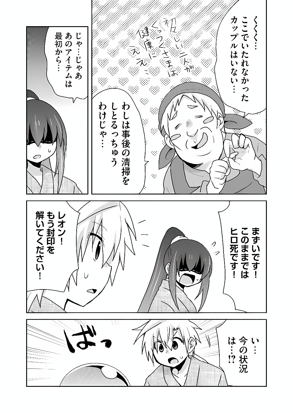 ZETTAI NI YATTE WA IKENAI ISEKAI SHOUKAN - RAW Chap 128 - Pic 9