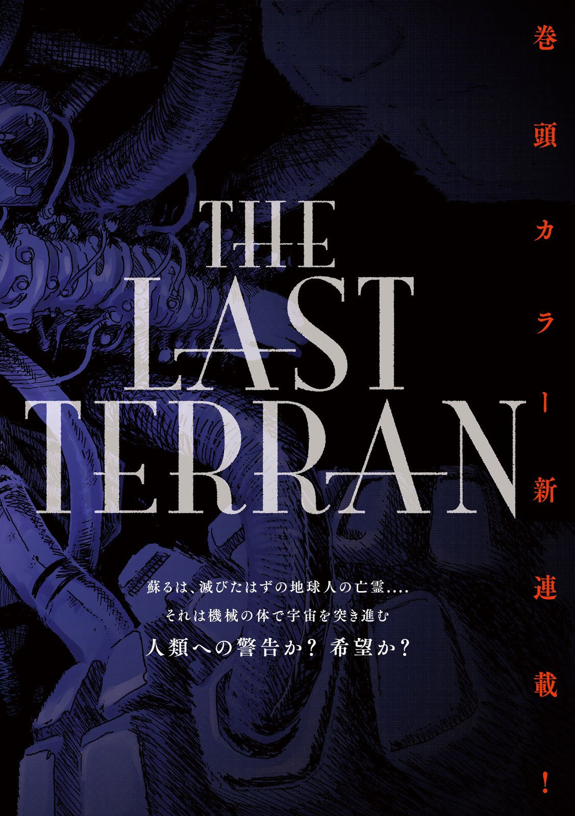 THE LAST TERRAN Chap 1 - Pic 2