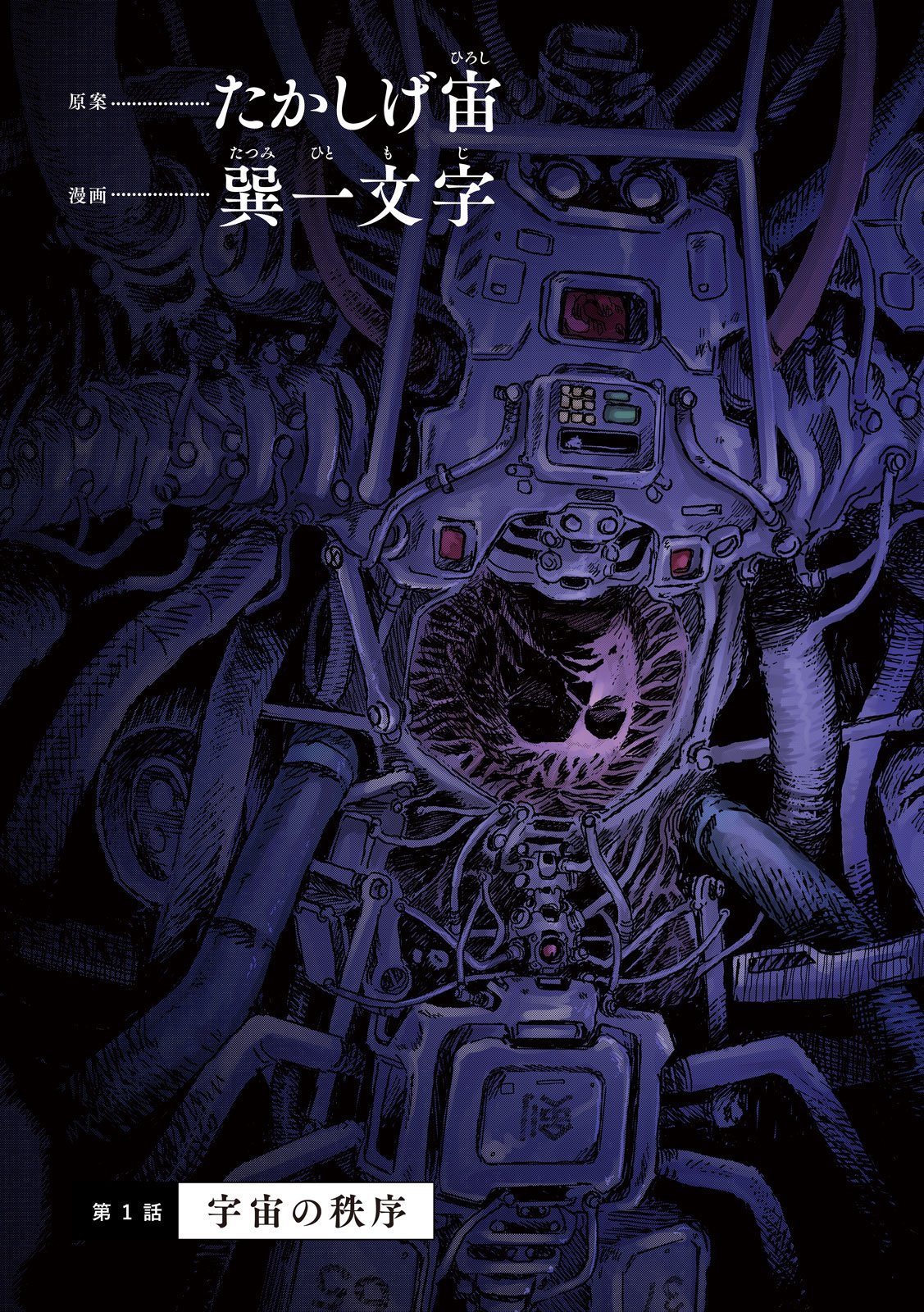 THE LAST TERRAN Chap 1 - Pic 3
