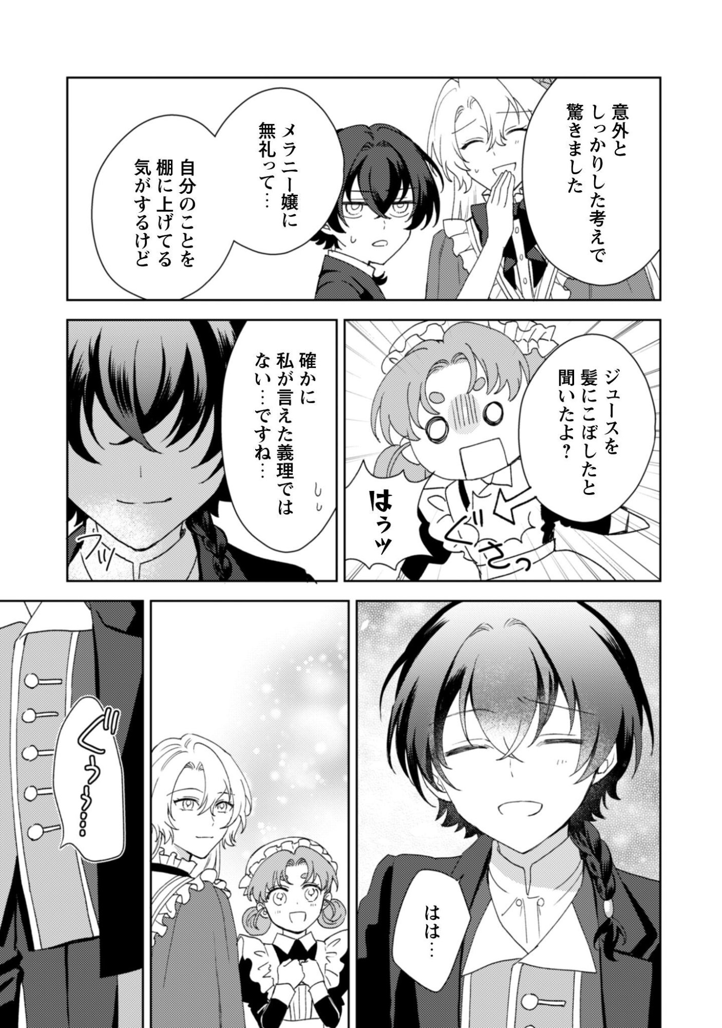 KONYAKU HAKI DESU KA? HAI YOROKONDE. DATTE BOKU WA ANE NO KAWARI DESU KARA! Chapter 7 page 12 - nihonkuni.com