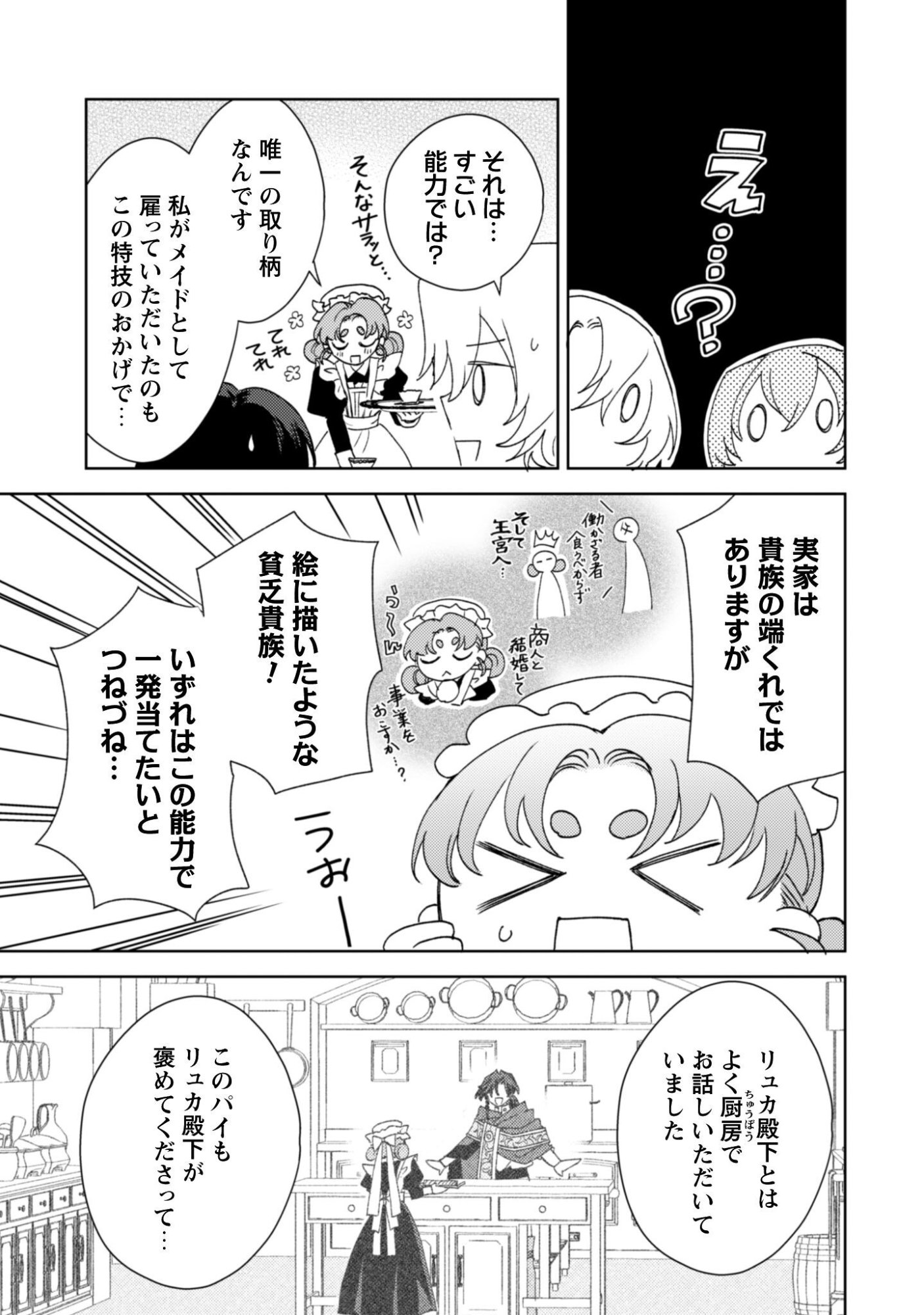 KONYAKU HAKI DESU KA? HAI YOROKONDE. DATTE BOKU WA ANE NO KAWARI DESU KARA! Chapter 7 page 14 - nihonkuni.com